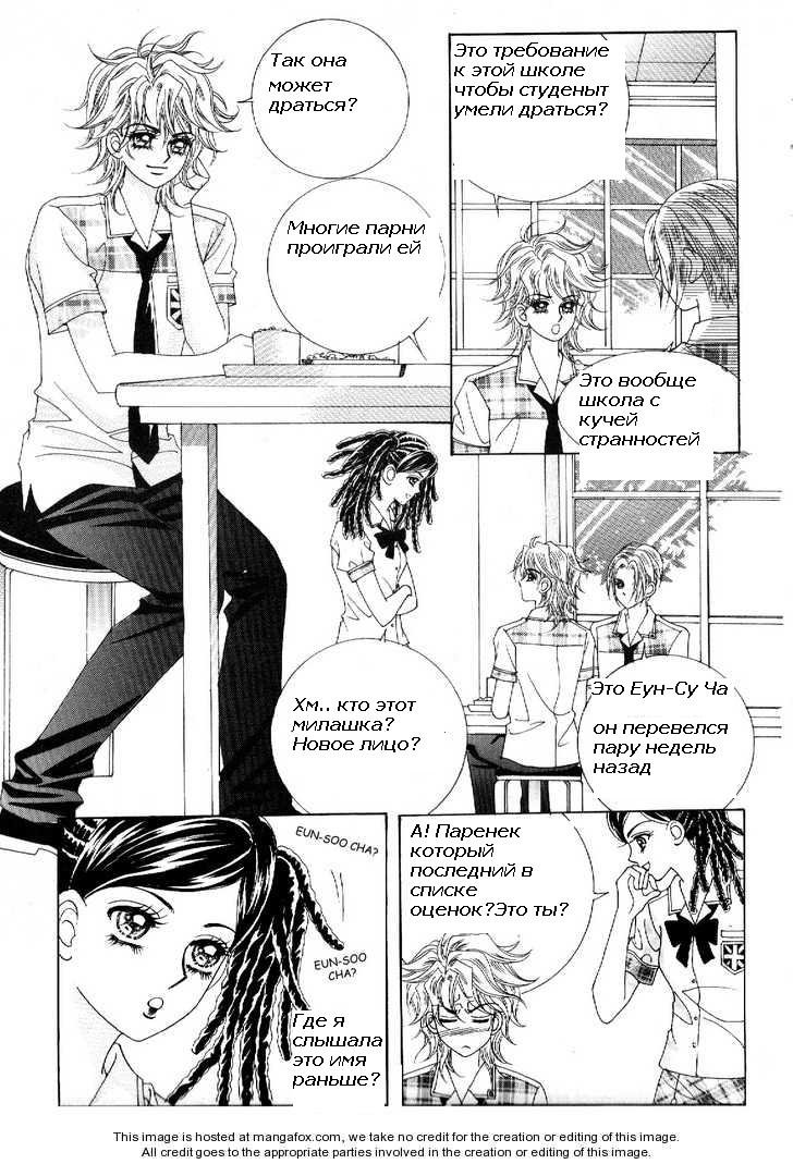 Манга Девочка в шкуре мальчика - Глава 7 Страница 7