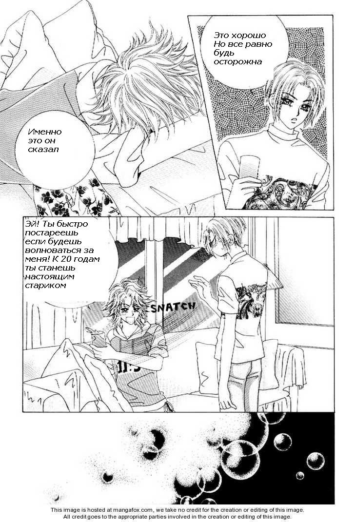 Манга Девочка в шкуре мальчика - Глава 6 Страница 3