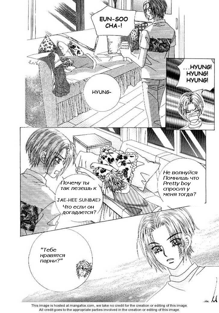 Манга Девочка в шкуре мальчика - Глава 6 Страница 2