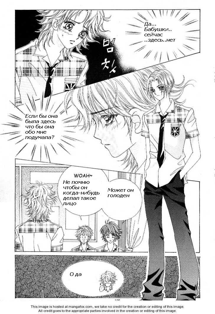 Манга Девочка в шкуре мальчика - Глава 6 Страница 11