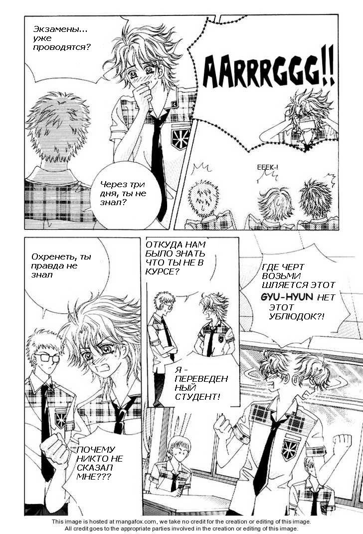 Манга Девочка в шкуре мальчика - Глава 6 Страница 8