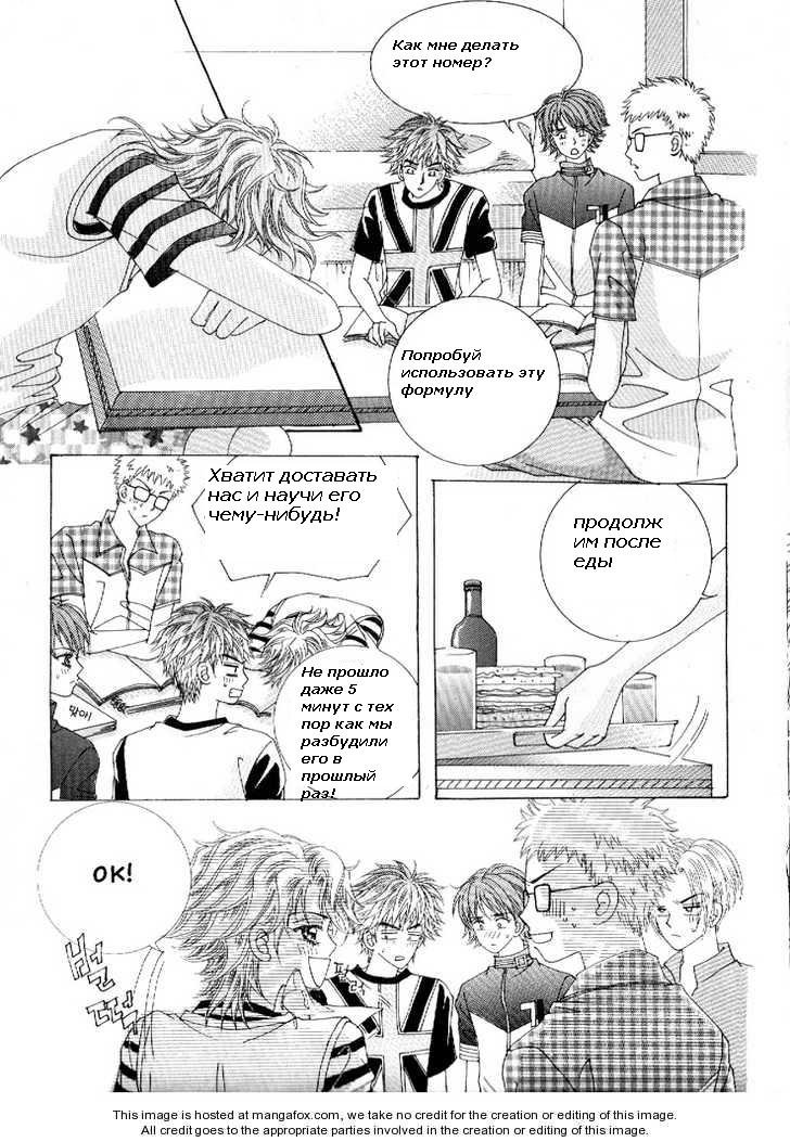 Манга Девочка в шкуре мальчика - Глава 6 Страница 15