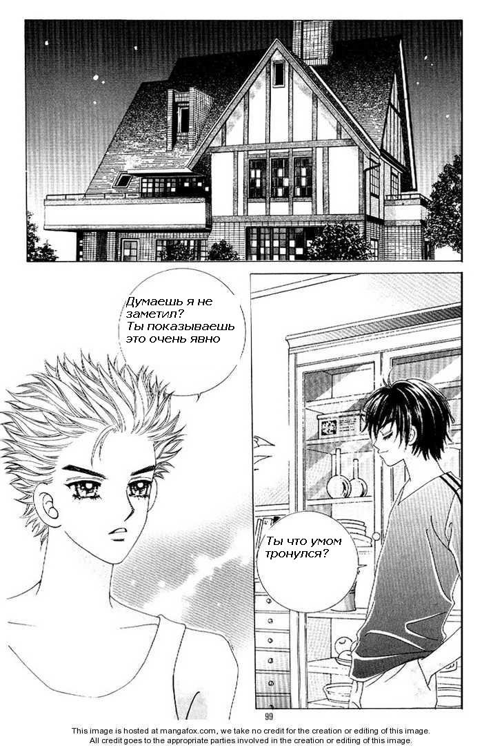 Манга Девочка в шкуре мальчика - Глава 6 Страница 4