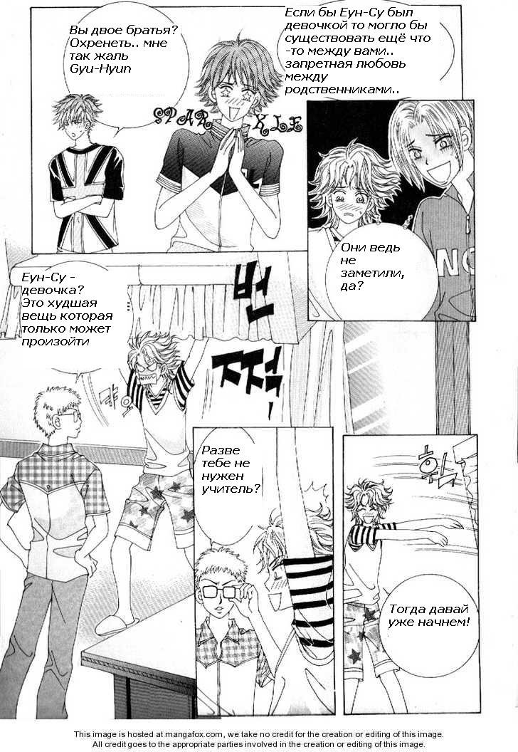 Манга Девочка в шкуре мальчика - Глава 6 Страница 13