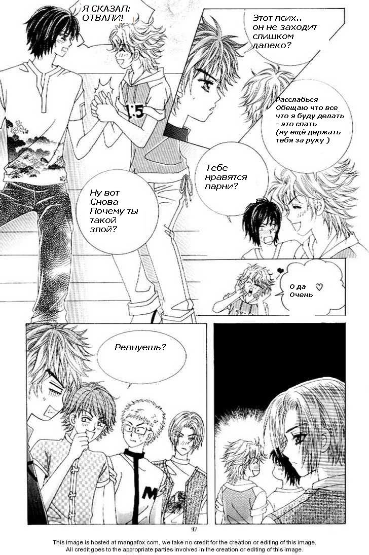 Манга Девочка в шкуре мальчика - Глава 5 Страница 1