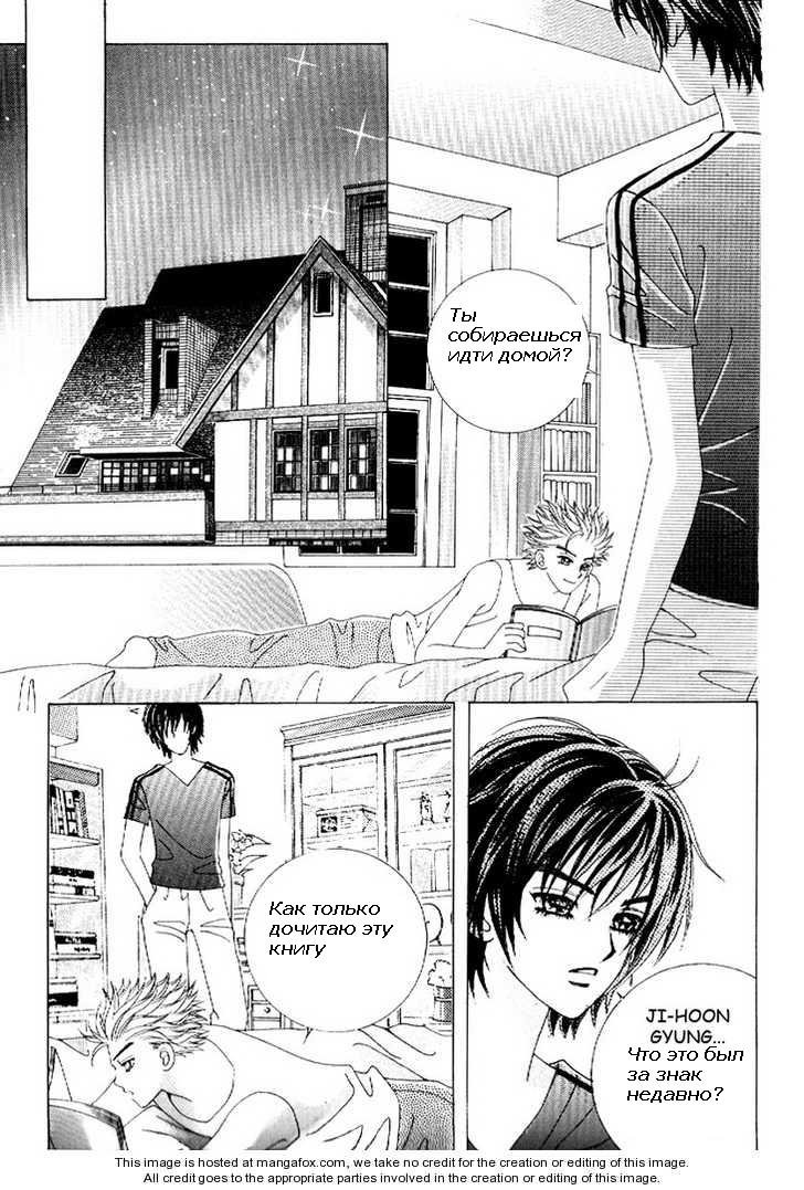 Манга Девочка в шкуре мальчика - Глава 5 Страница 3