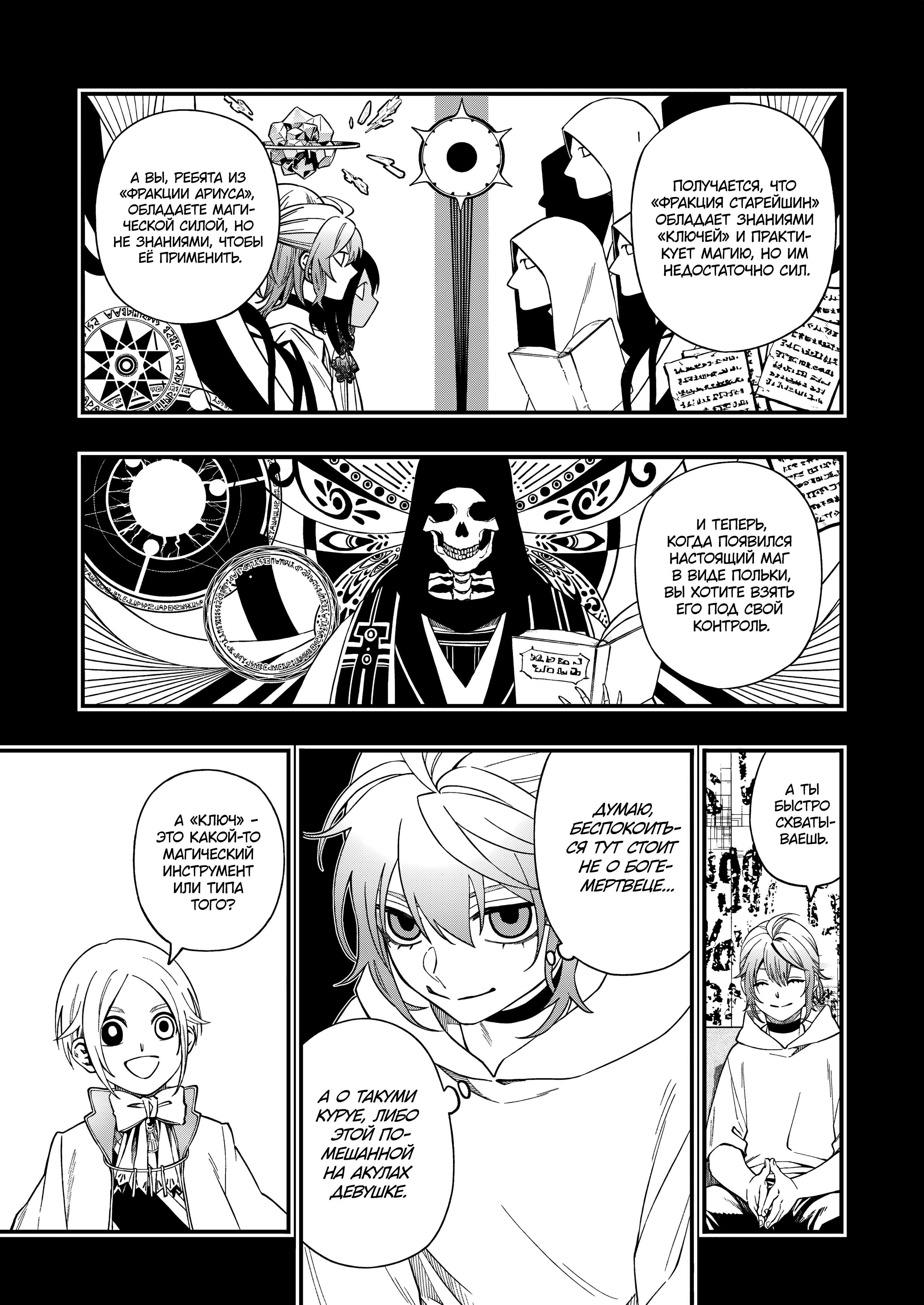 Манга Смертельная игра мёртвой горы - Глава 111 Страница 17