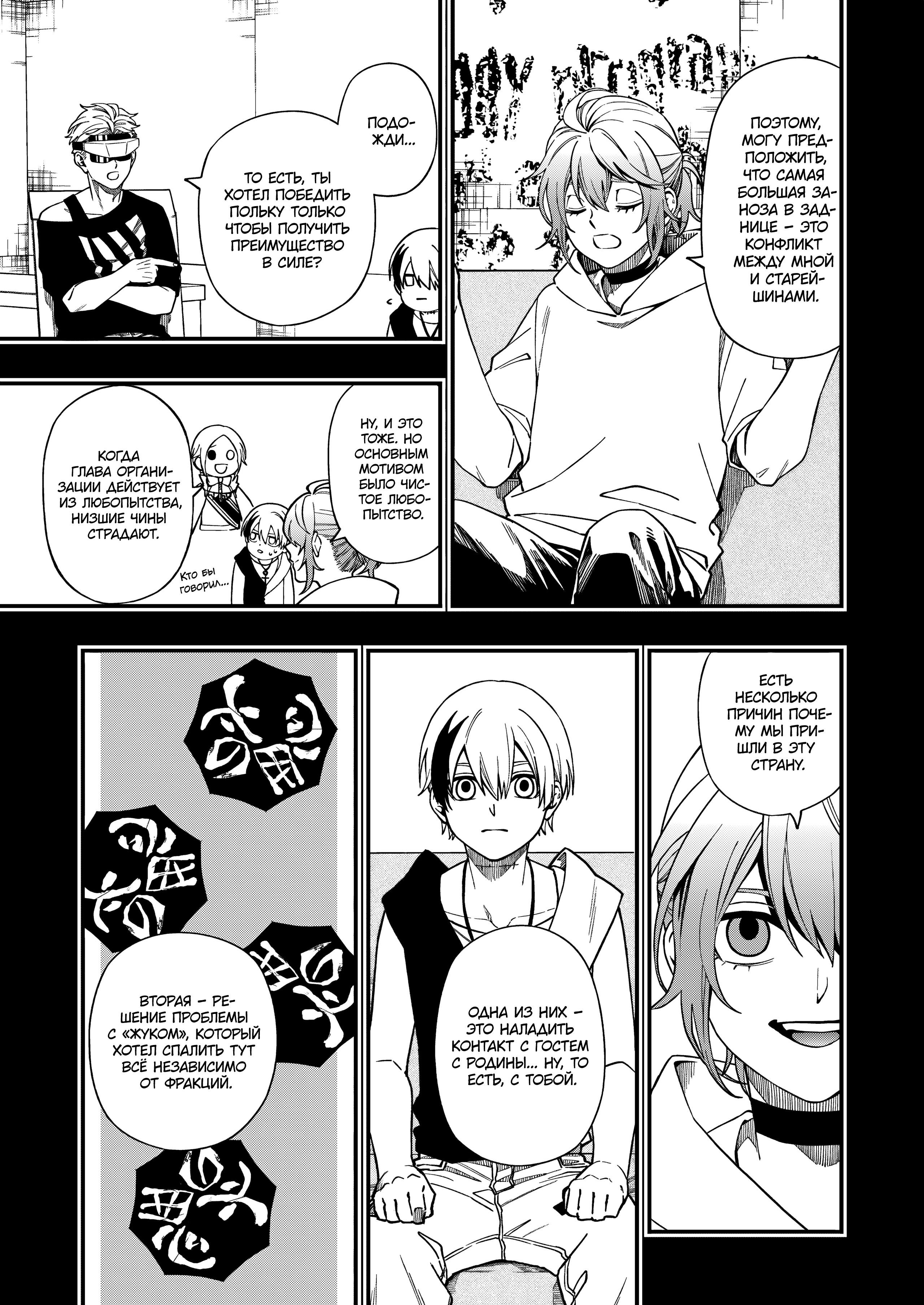 Манга Смертельная игра мёртвой горы - Глава 111 Страница 15