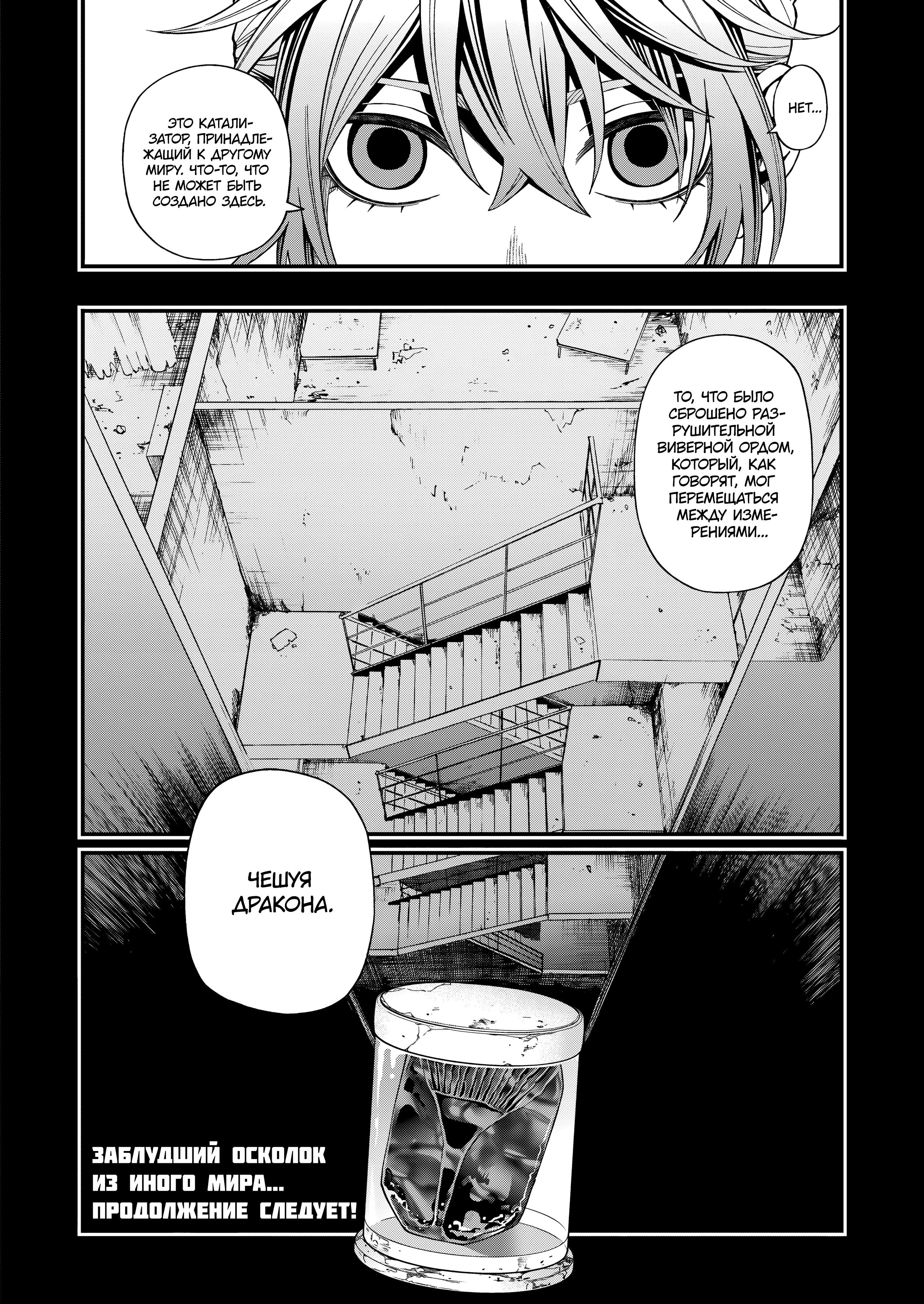 Манга Смертельная игра мёртвой горы - Глава 111 Страница 18