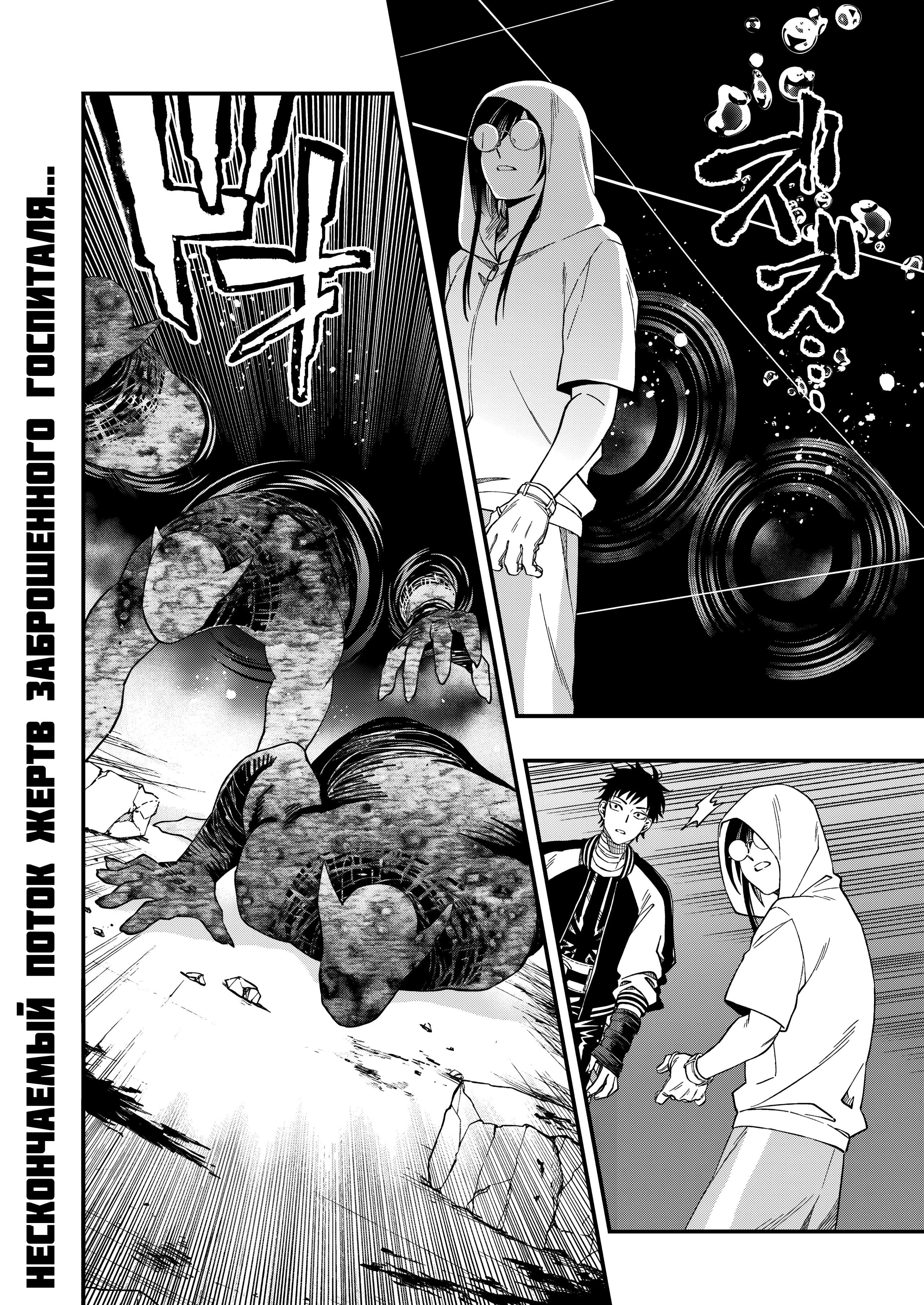 Манга Смертельная игра мёртвой горы - Глава 111 Страница 1