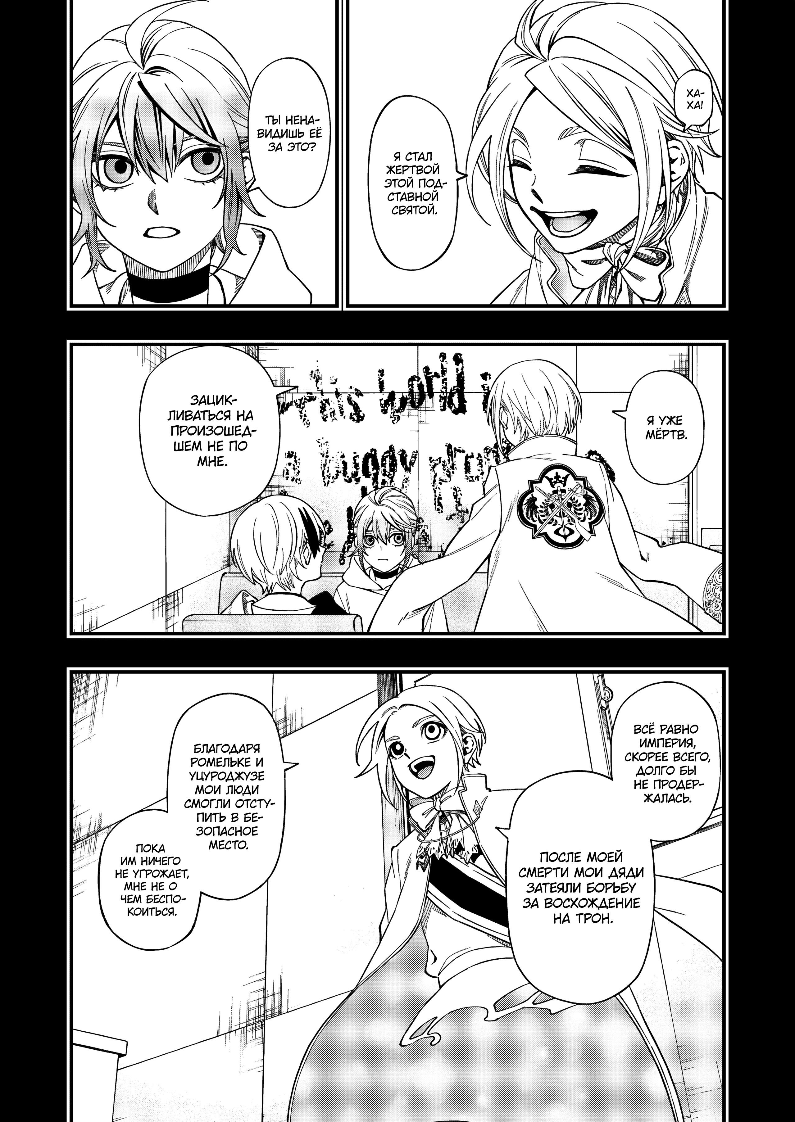 Манга Смертельная игра мёртвой горы - Глава 111 Страница 11