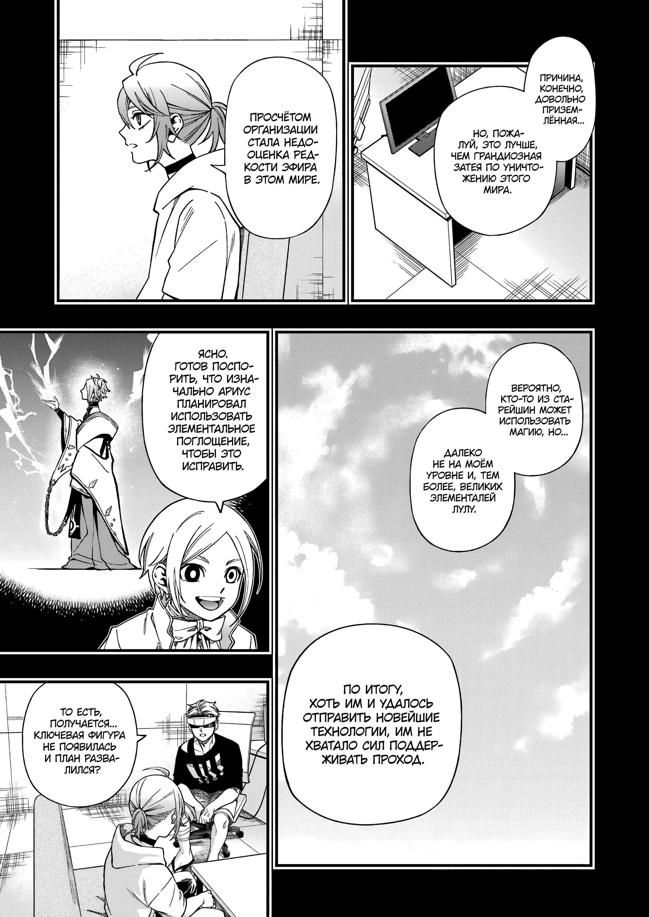 Манга Смертельная игра мёртвой горы - Глава 111 Страница 13