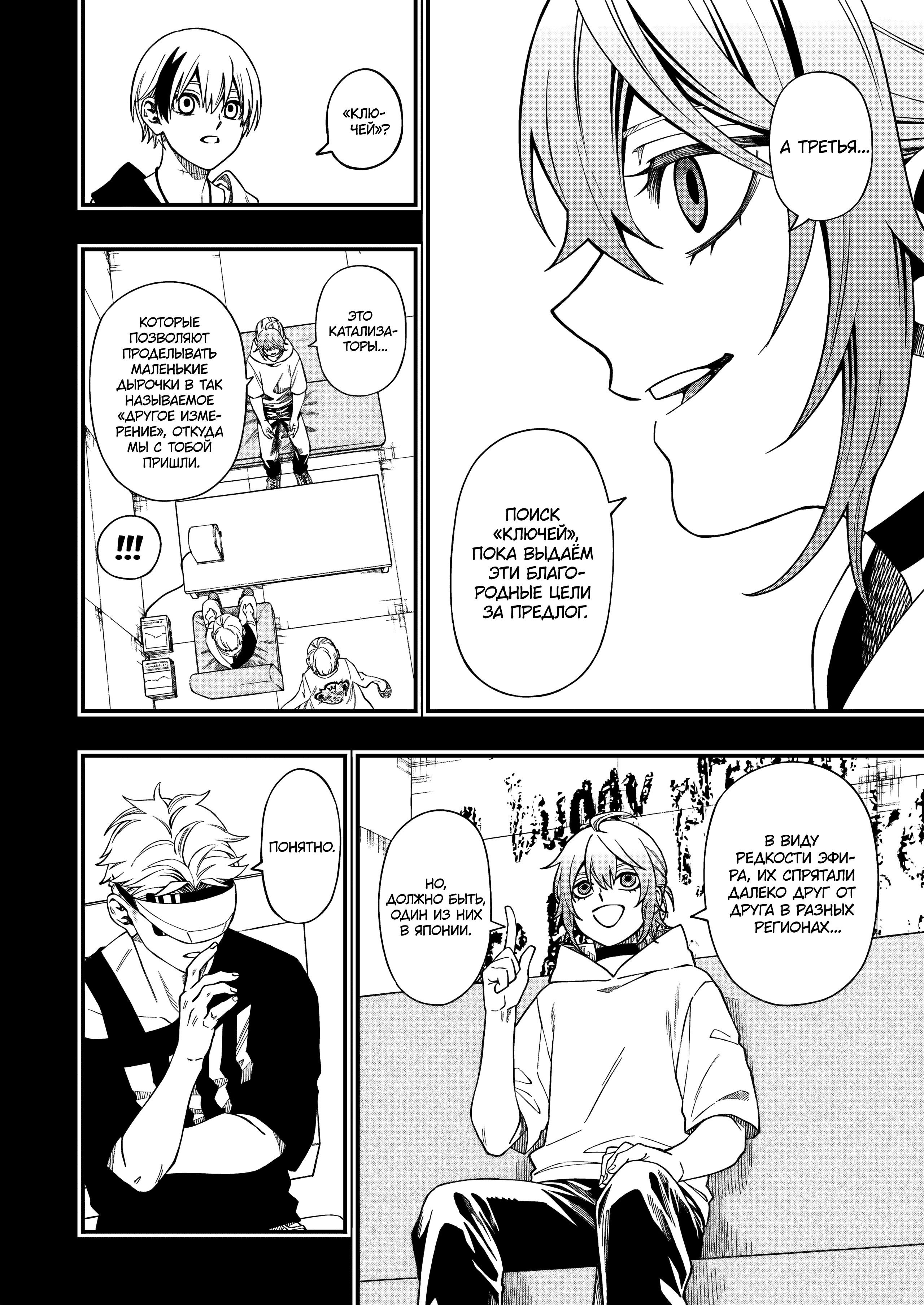 Манга Смертельная игра мёртвой горы - Глава 111 Страница 16