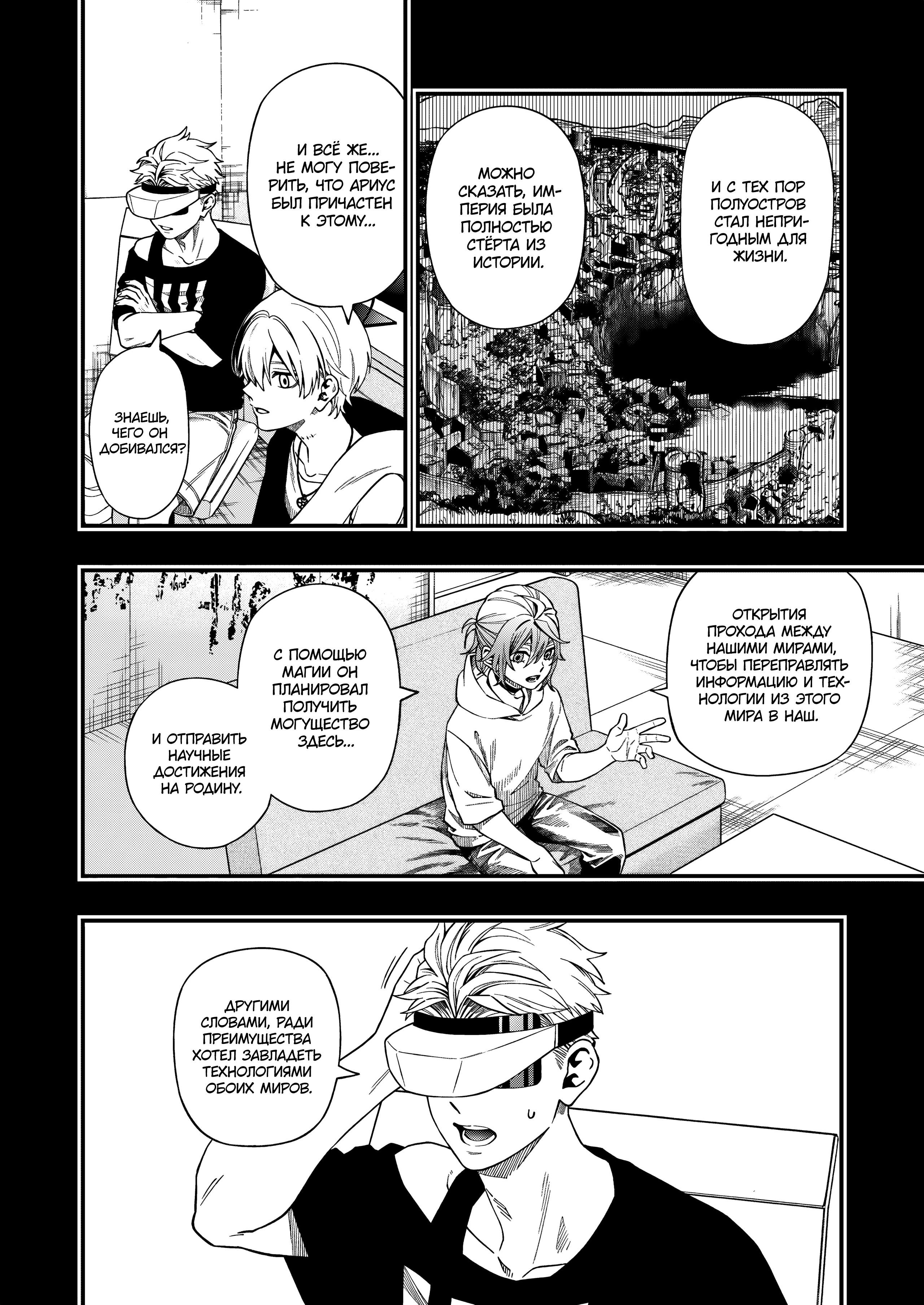 Манга Смертельная игра мёртвой горы - Глава 111 Страница 12