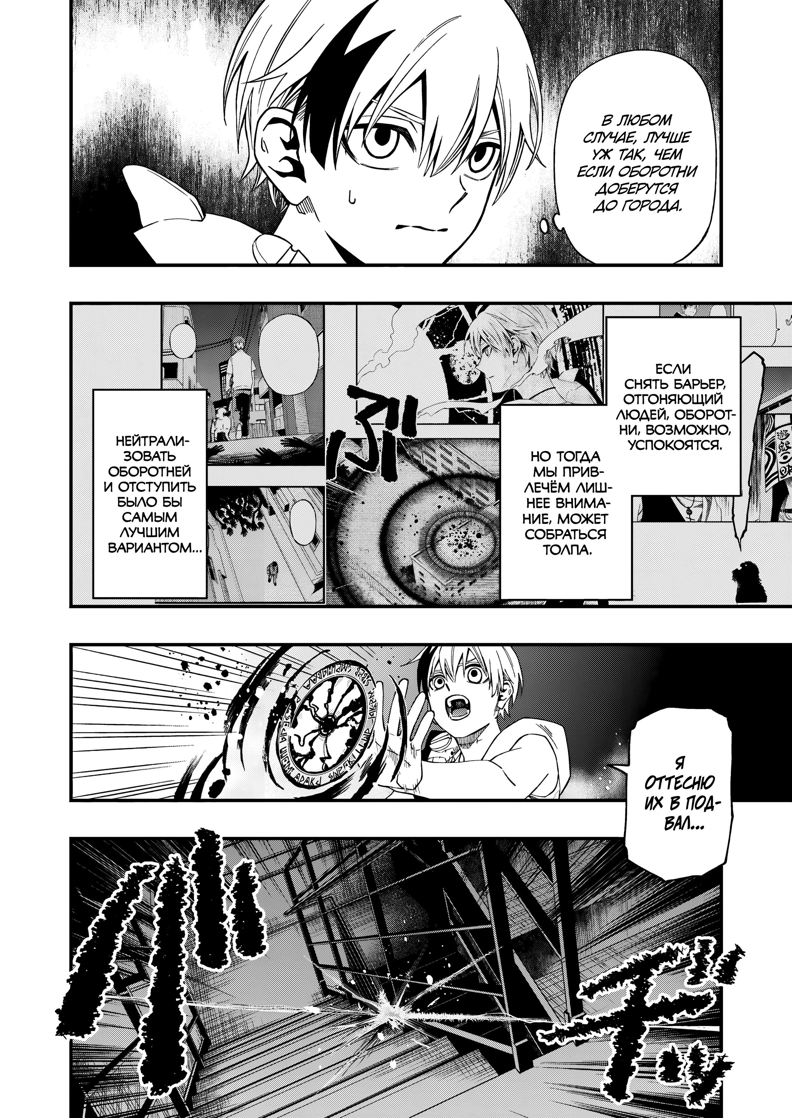 Манга Смертельная игра мёртвой горы - Глава 111 Страница 4