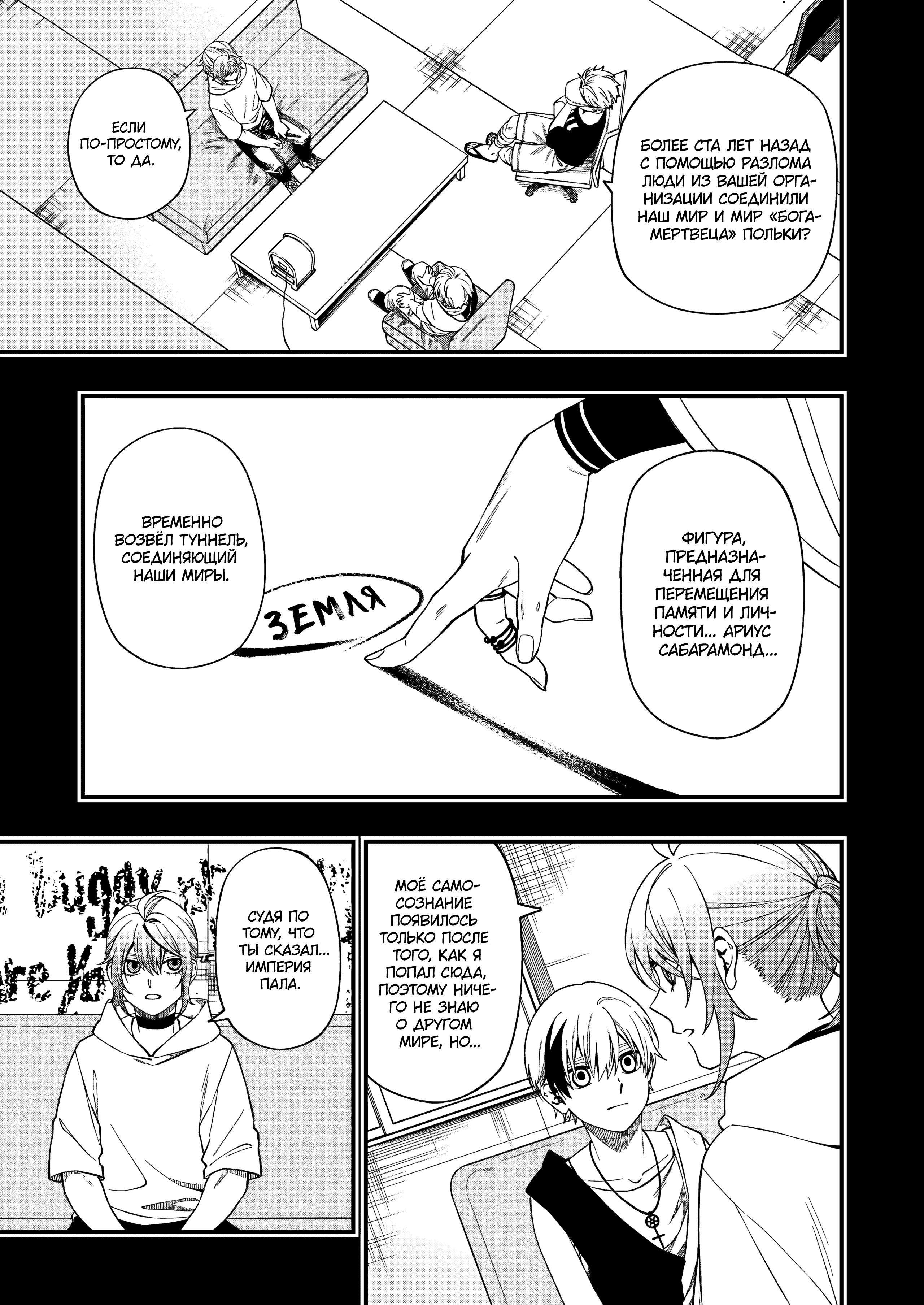 Манга Смертельная игра мёртвой горы - Глава 111 Страница 9