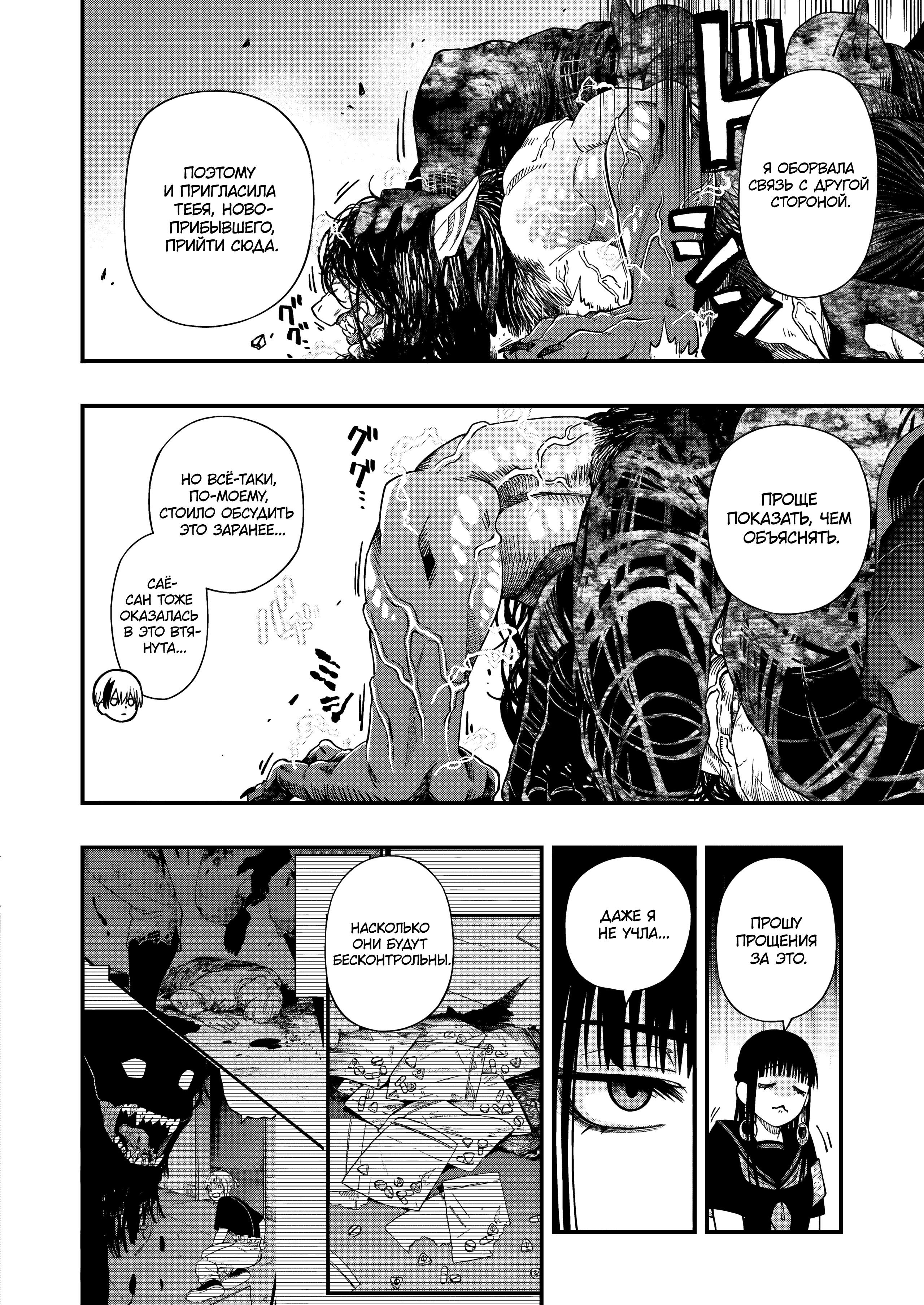 Манга Смертельная игра мёртвой горы - Глава 111 Страница 6