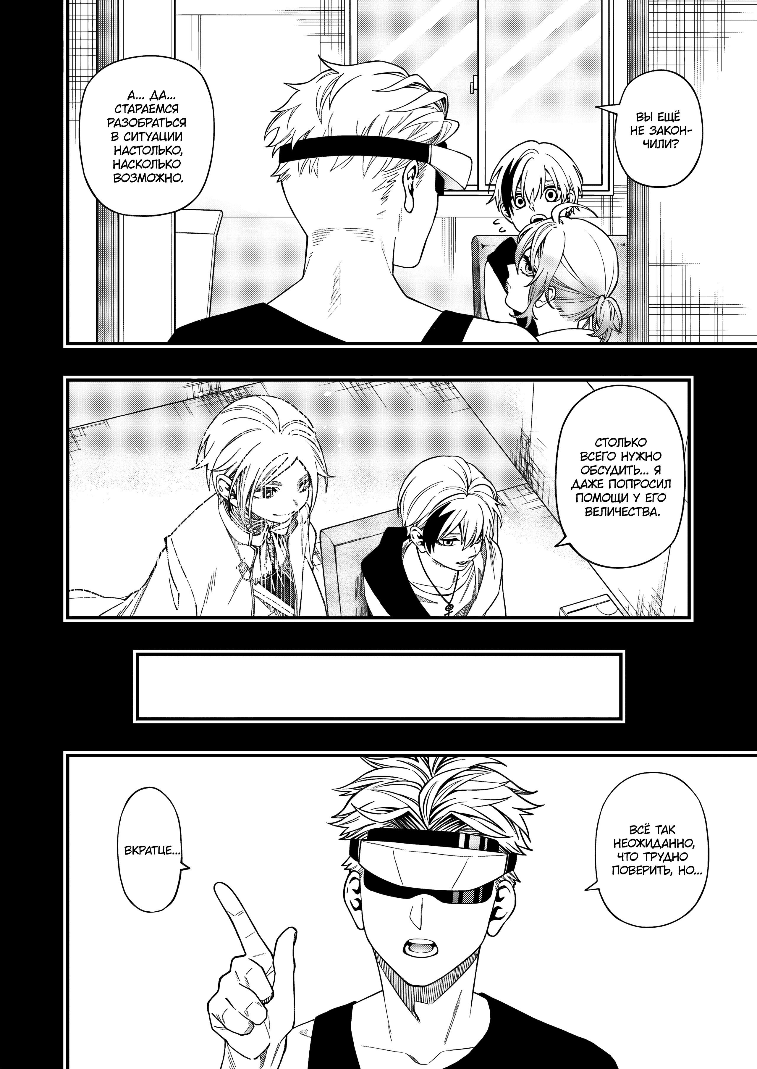 Манга Смертельная игра мёртвой горы - Глава 111 Страница 8