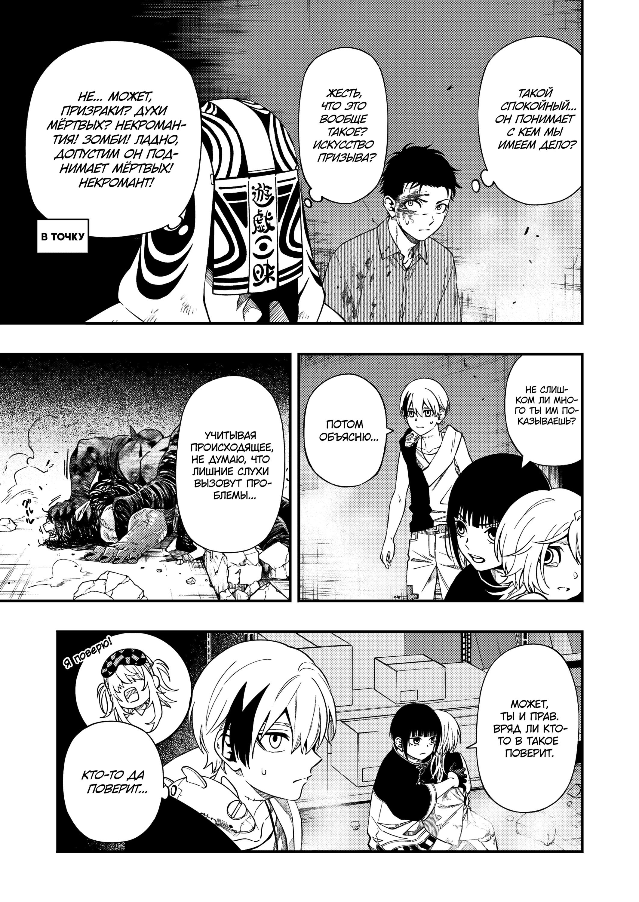 Манга Смертельная игра мёртвой горы - Глава 111 Страница 3