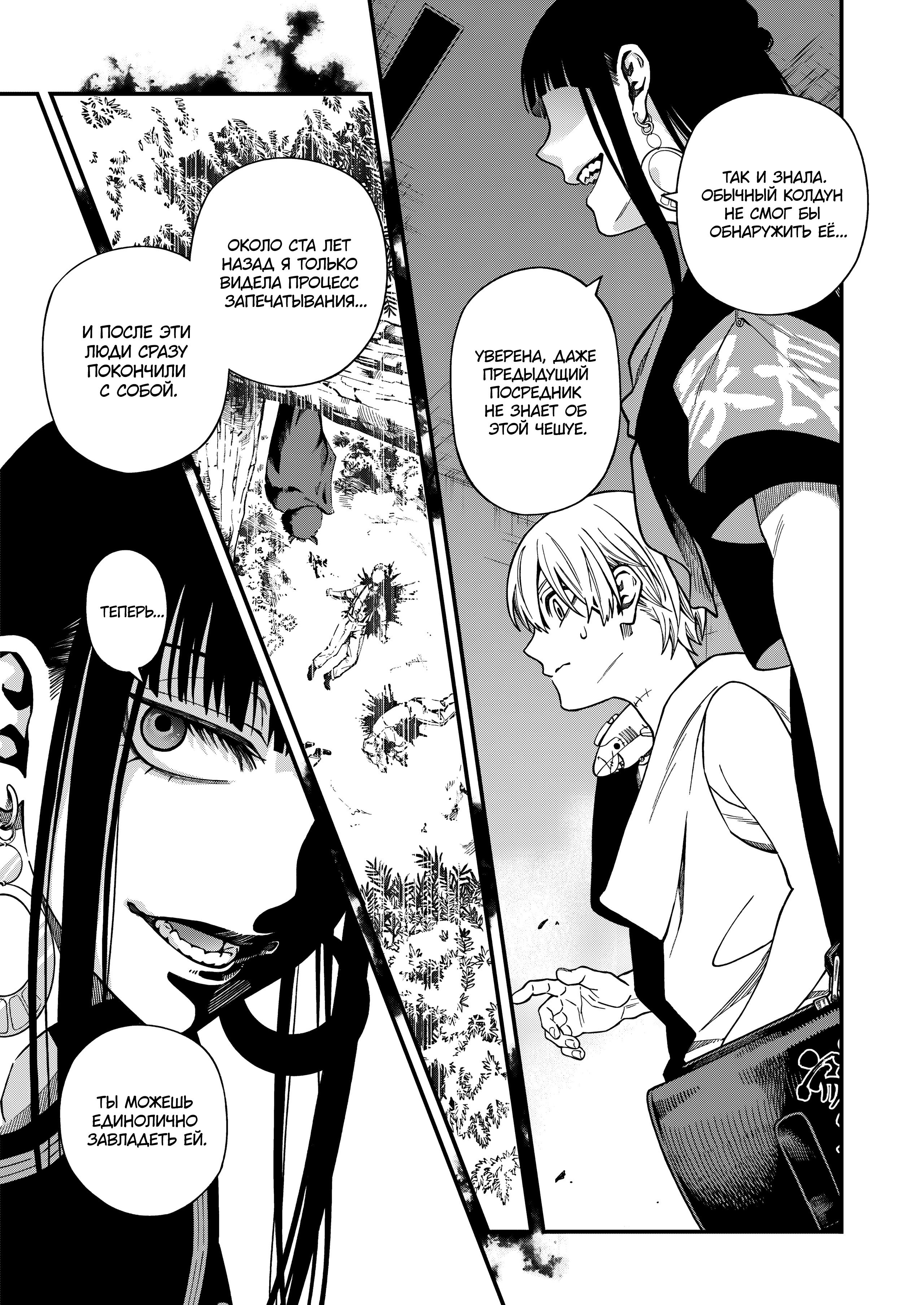 Манга Смертельная игра мёртвой горы - Глава 112 Страница 2