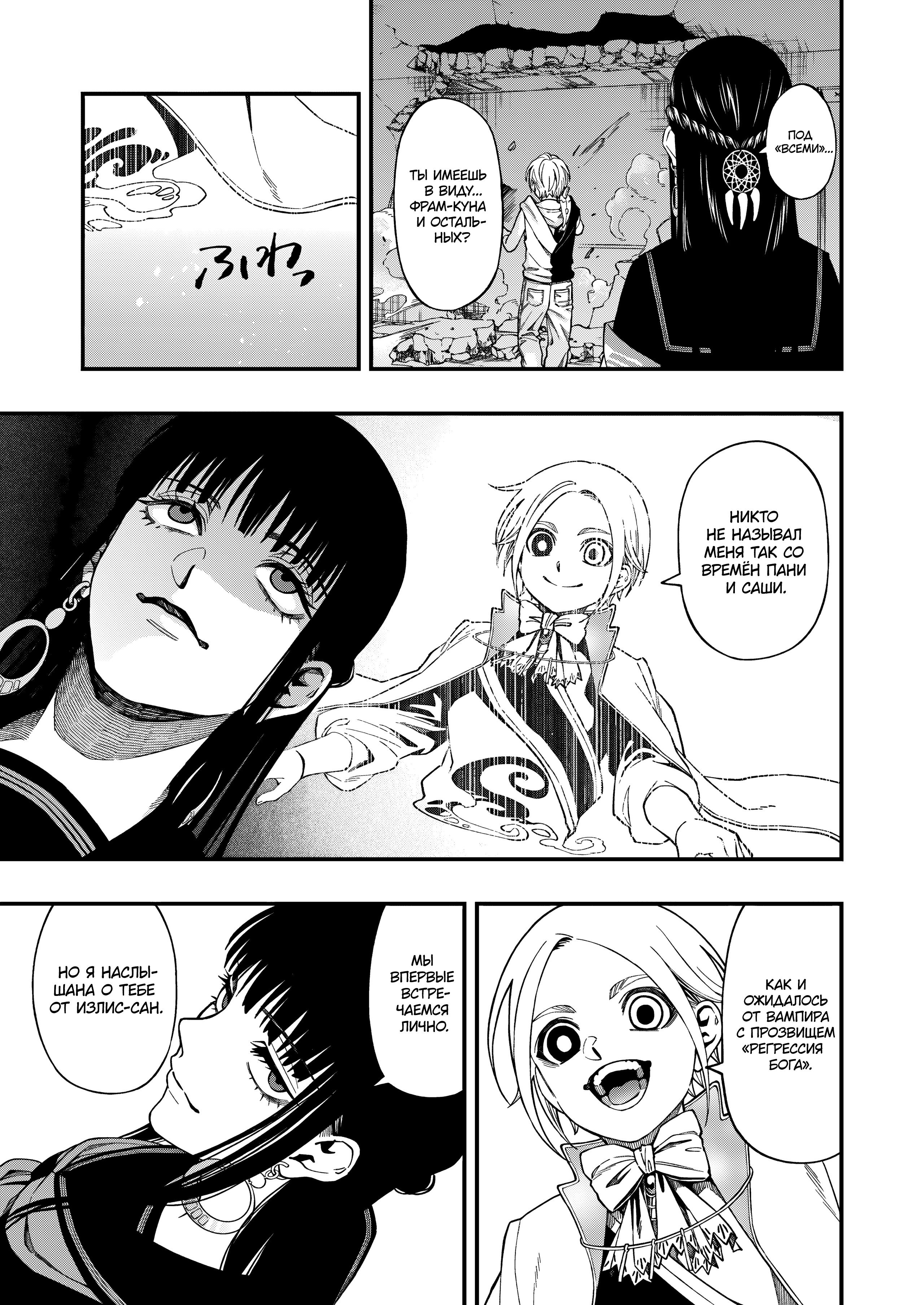 Манга Смертельная игра мёртвой горы - Глава 112 Страница 5