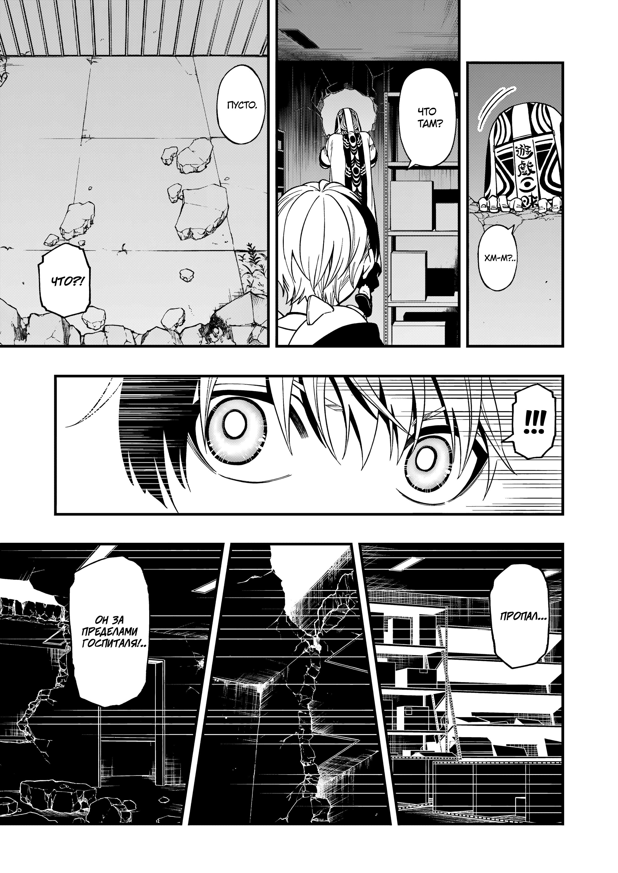 Манга Смертельная игра мёртвой горы - Глава 112 Страница 11