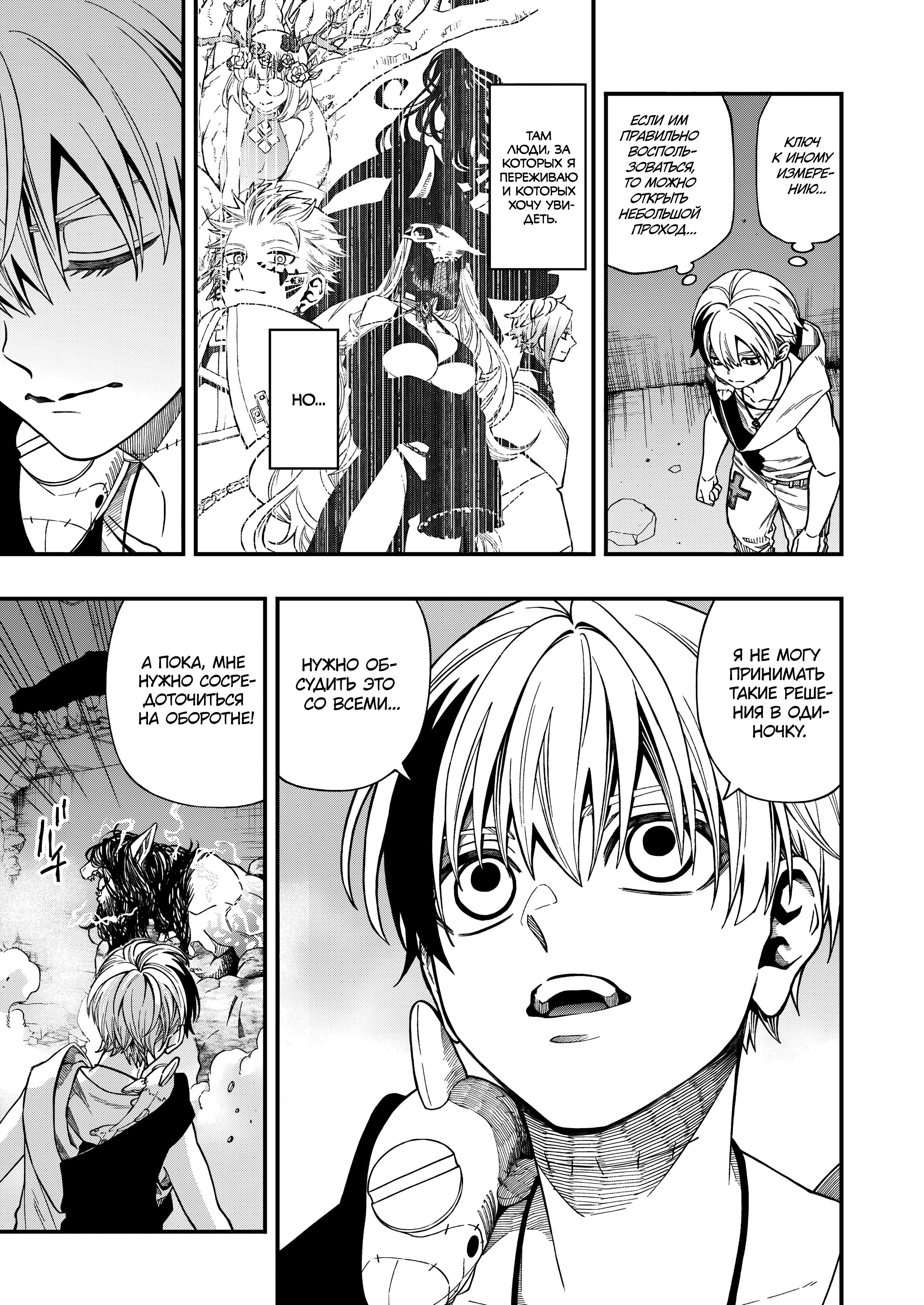 Манга Смертельная игра мёртвой горы - Глава 112 Страница 3