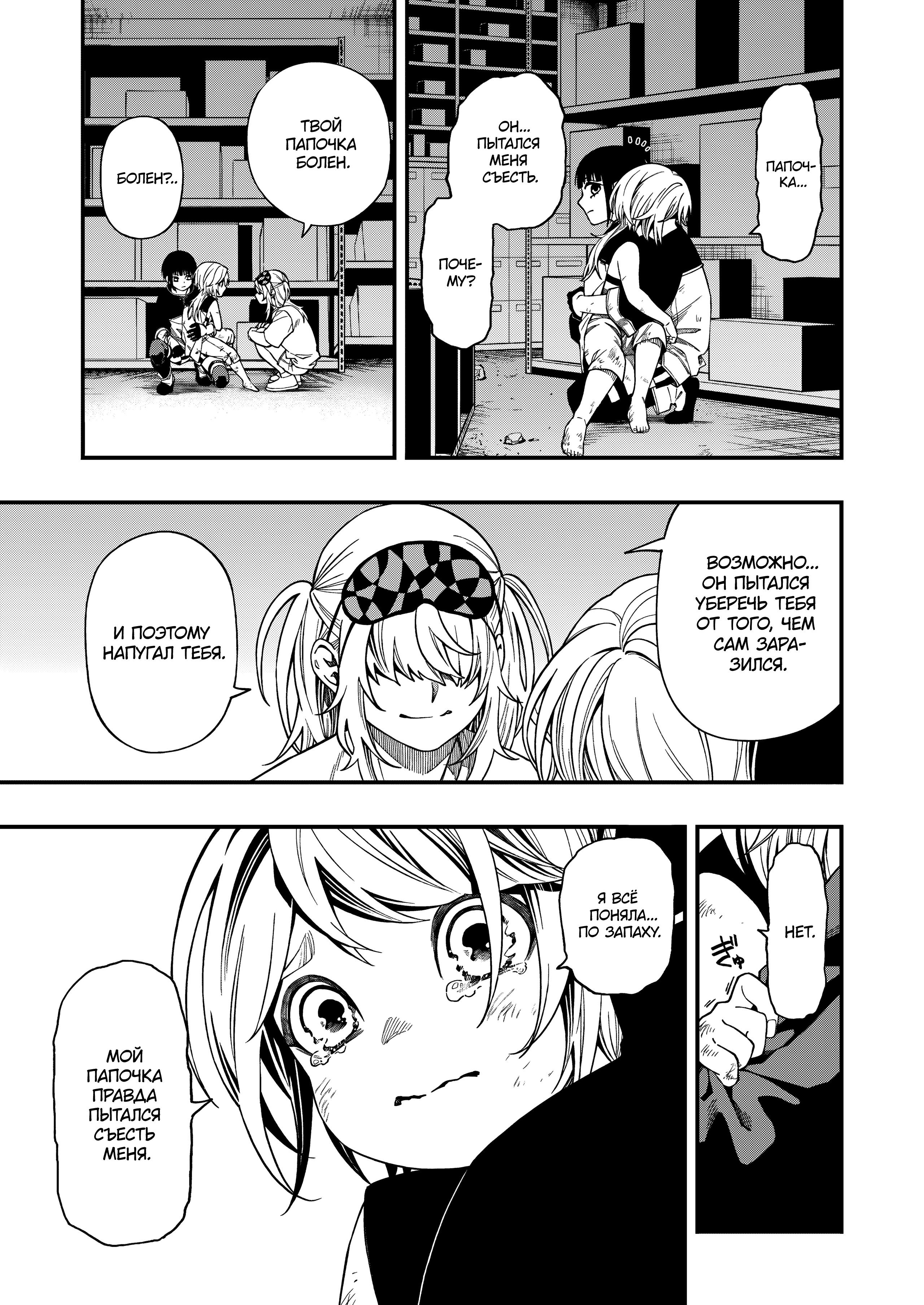 Манга Смертельная игра мёртвой горы - Глава 112 Страница 9