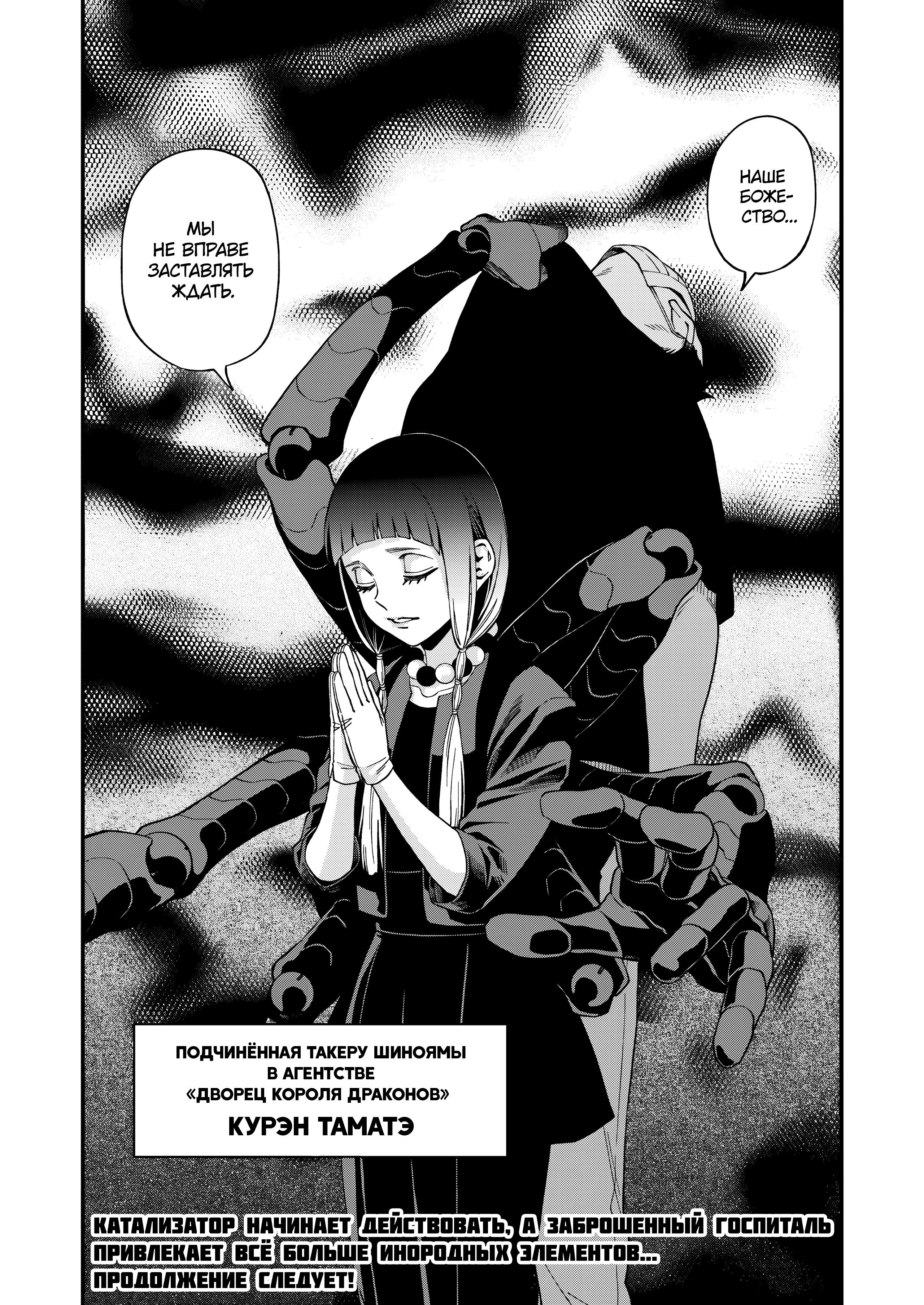 Манга Смертельная игра мёртвой горы - Глава 112 Страница 17