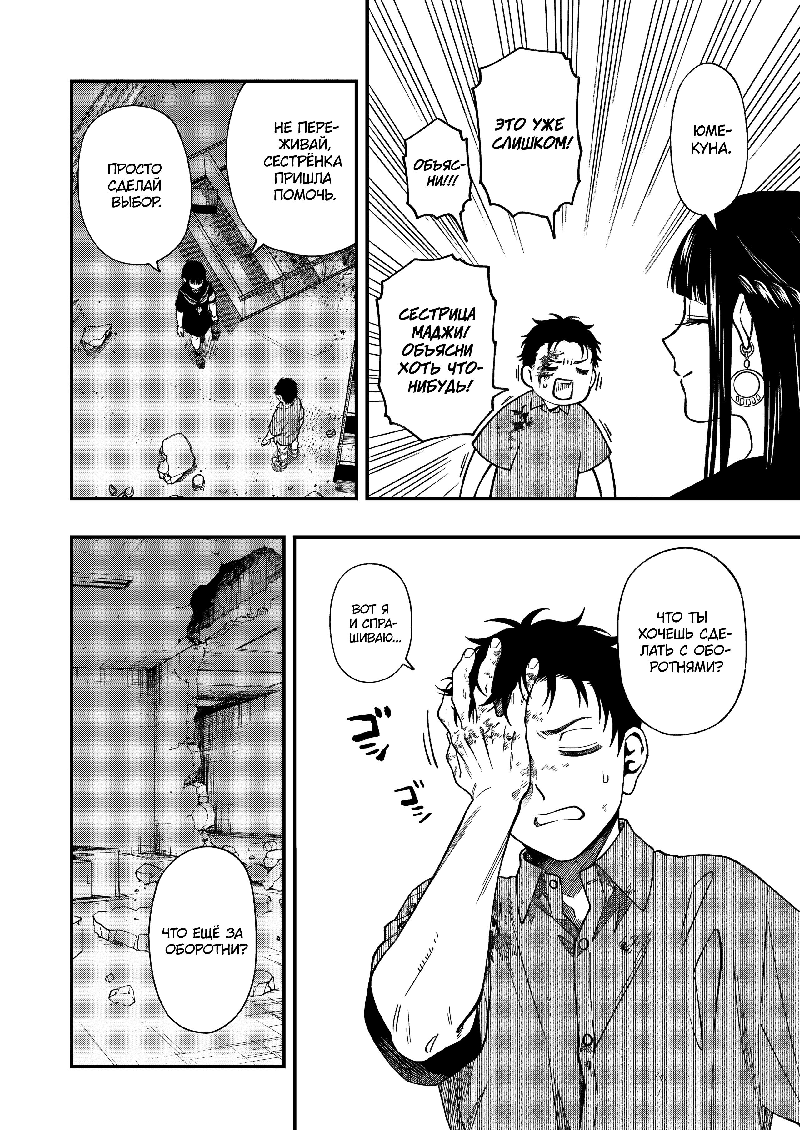 Манга Смертельная игра мёртвой горы - Глава 112 Страница 8