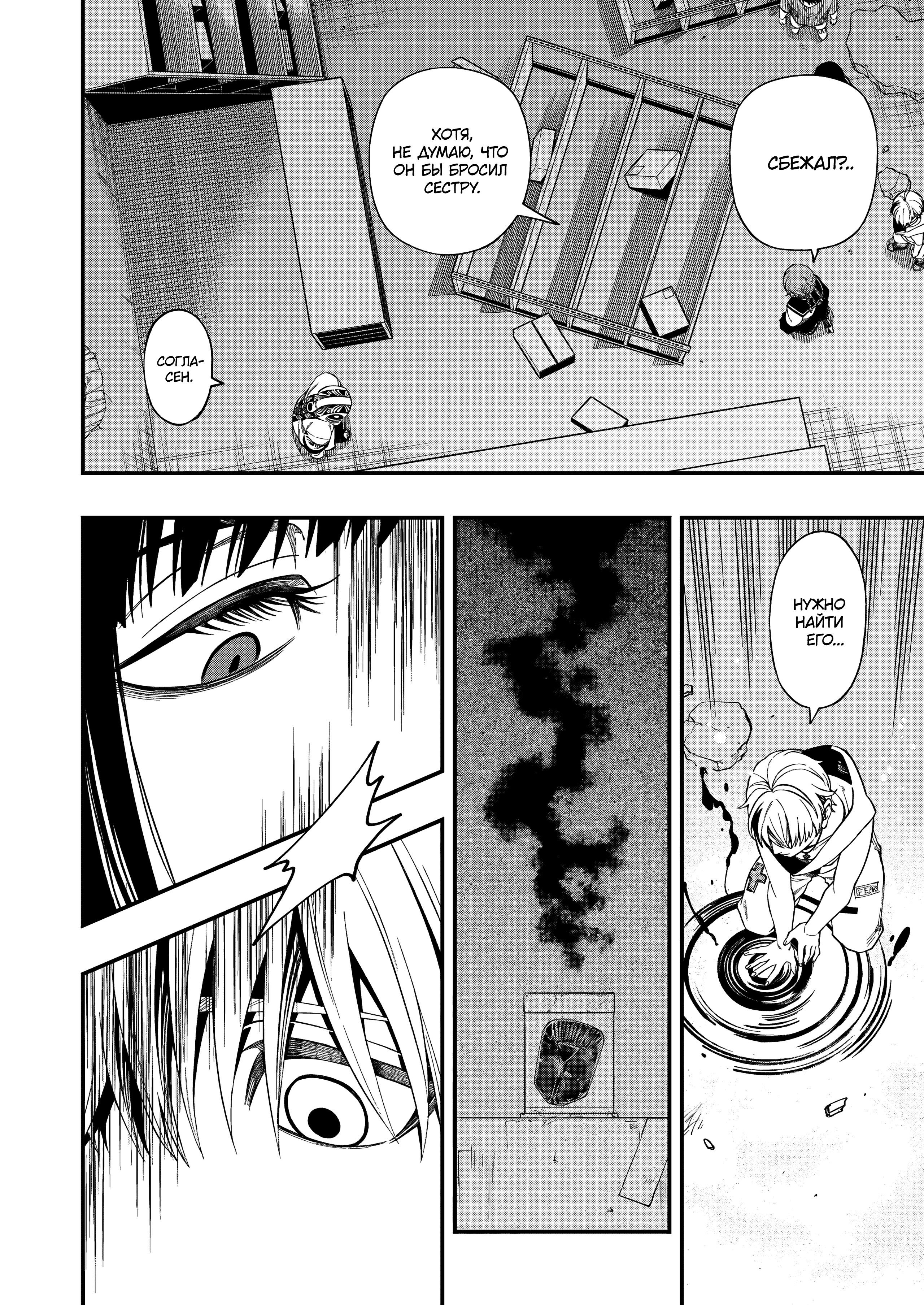 Манга Смертельная игра мёртвой горы - Глава 112 Страница 12