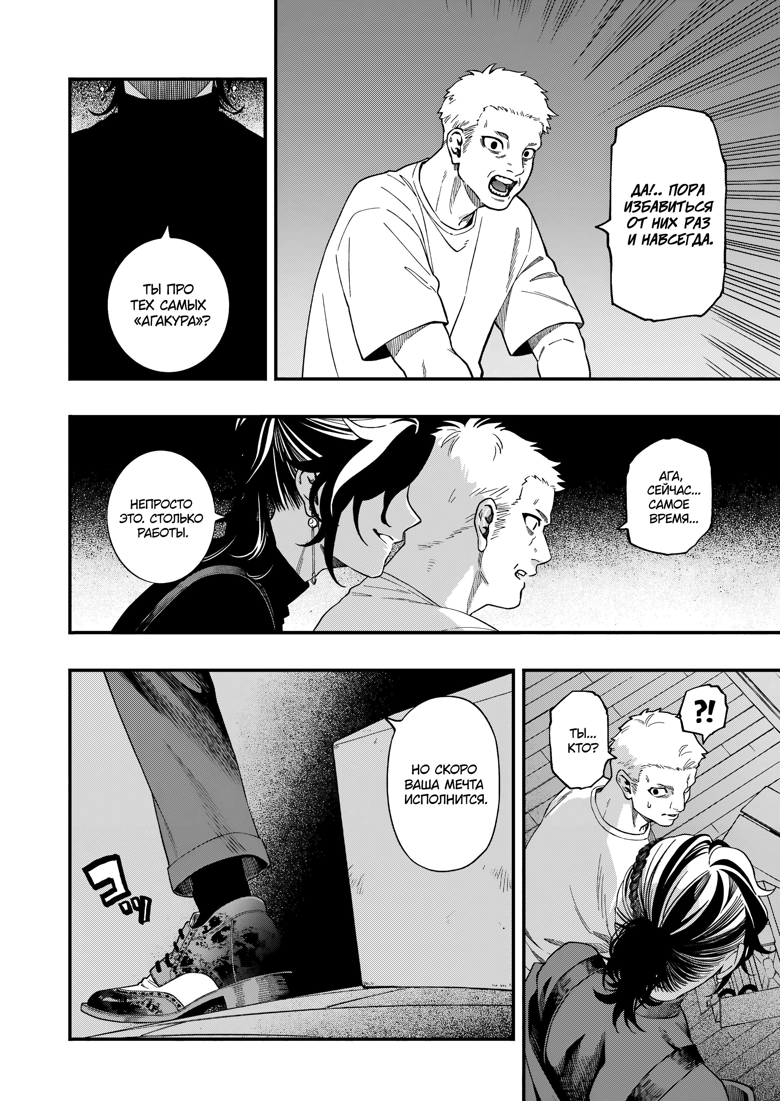 Манга Смертельная игра мёртвой горы - Глава 112 Страница 14