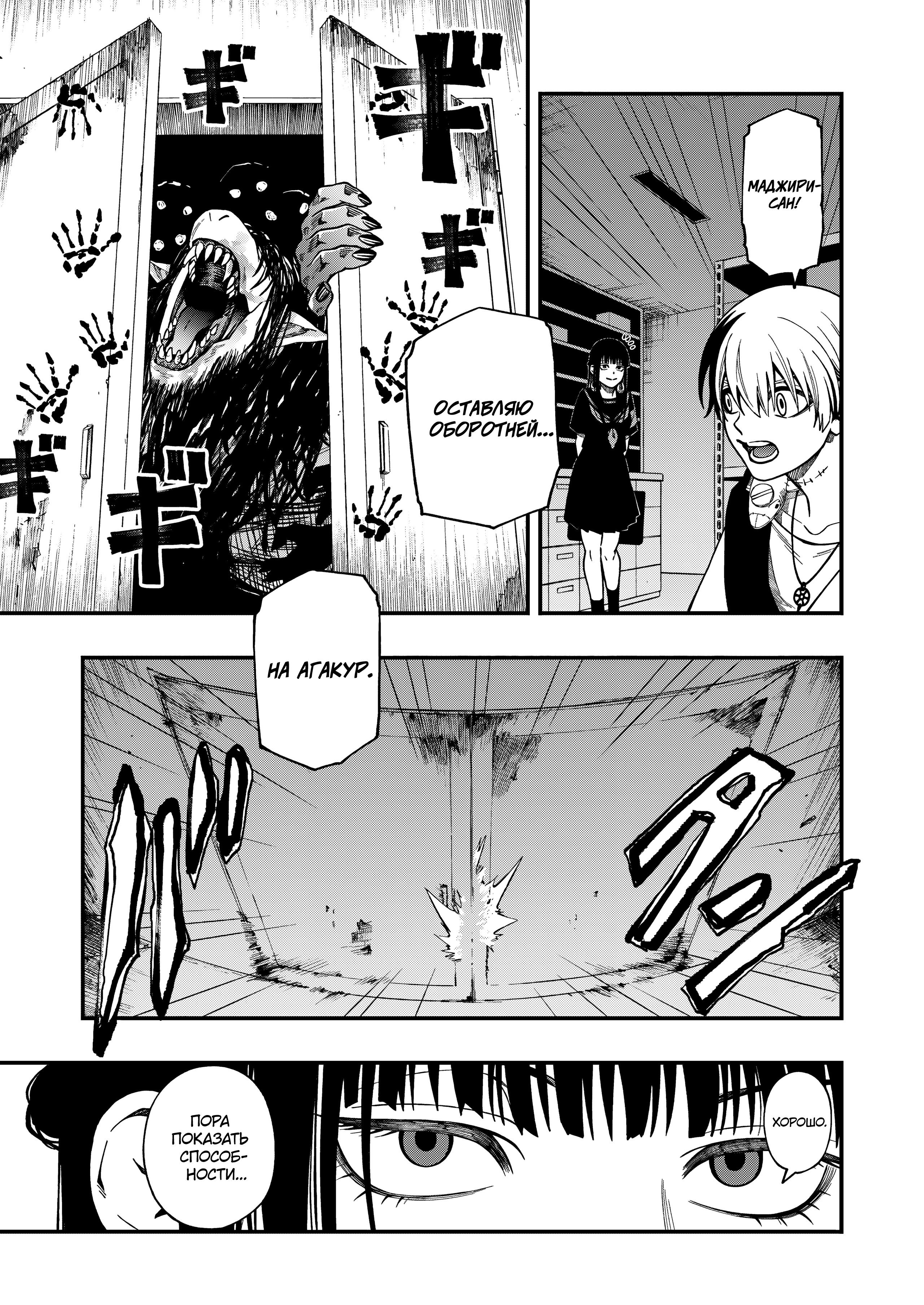 Манга Смертельная игра мёртвой горы - Глава 112 Страница 7