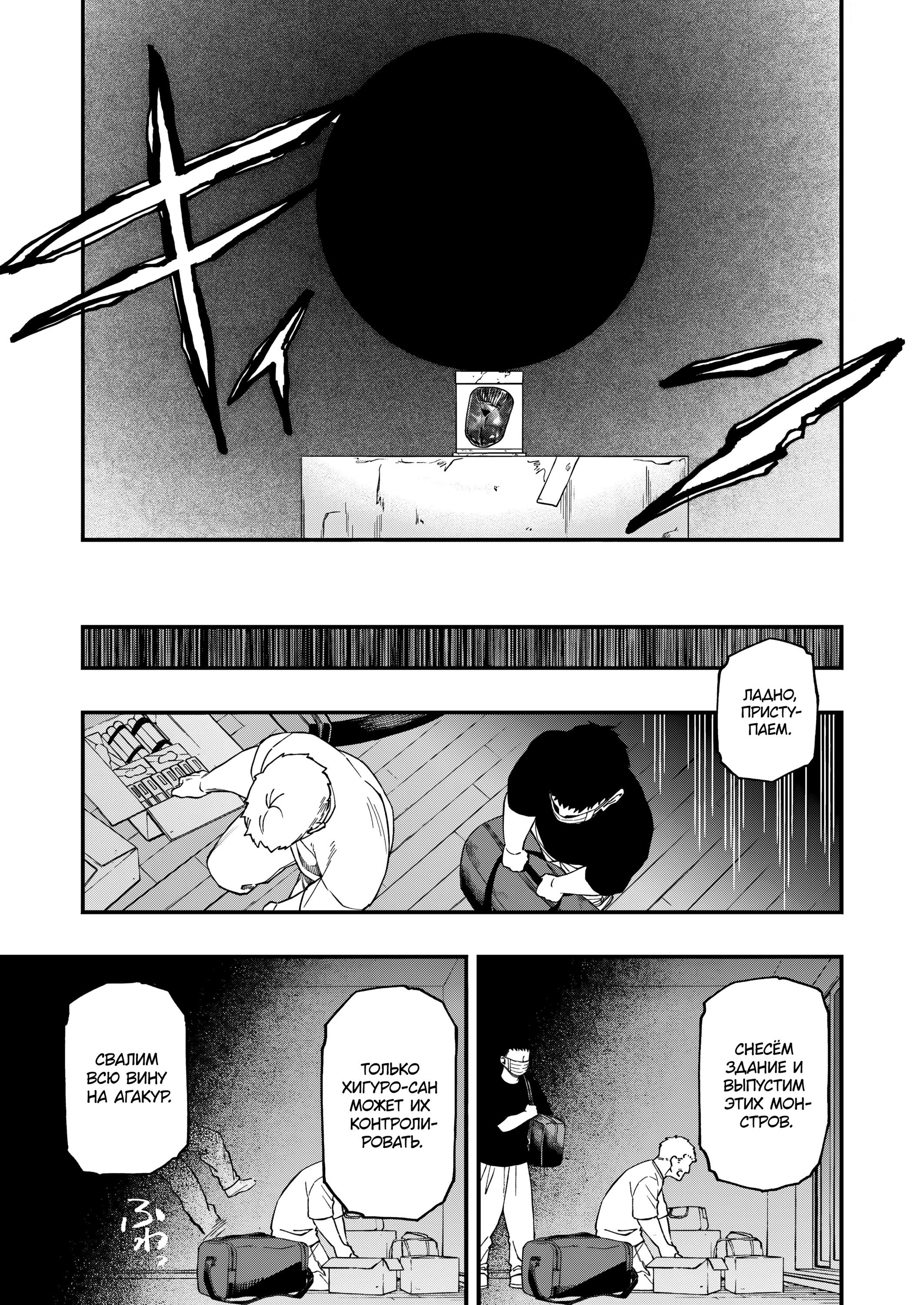 Манга Смертельная игра мёртвой горы - Глава 112 Страница 13