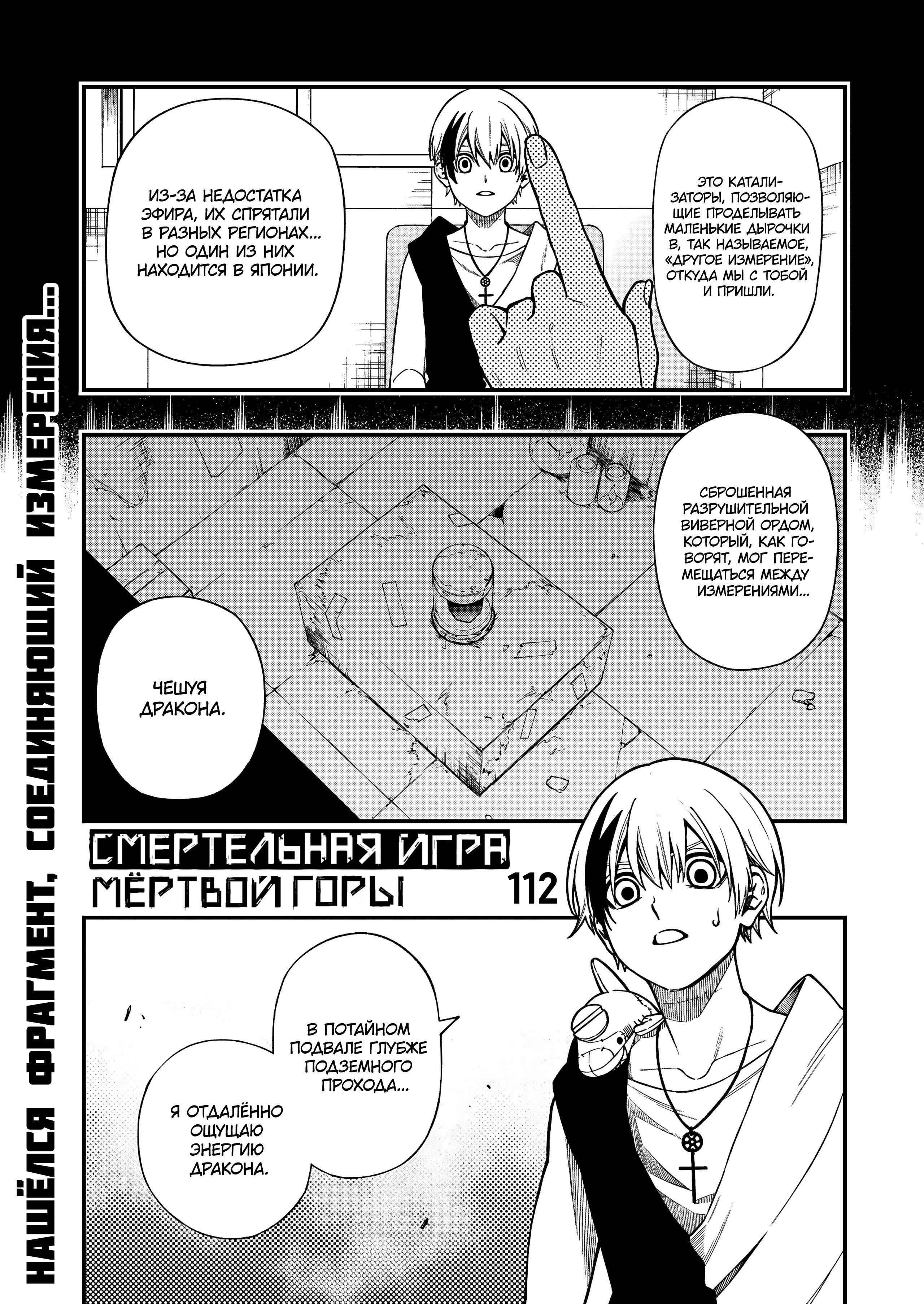 Манга Смертельная игра мёртвой горы - Глава 112 Страница 1