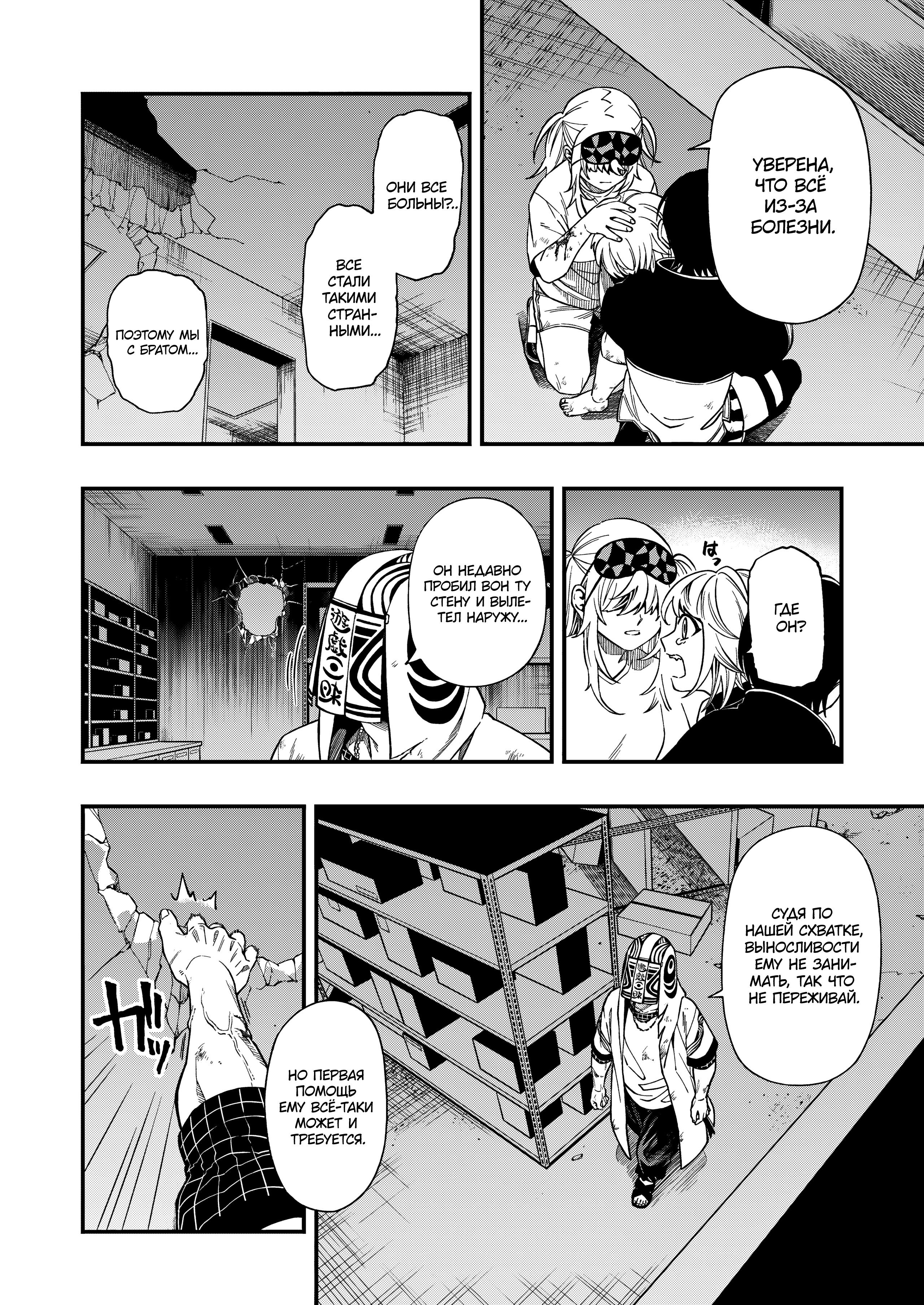 Манга Смертельная игра мёртвой горы - Глава 112 Страница 10