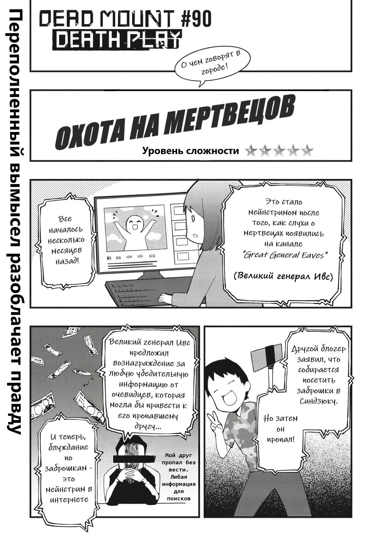 Манга Смертельная игра мёртвой горы - Глава 90 Страница 2