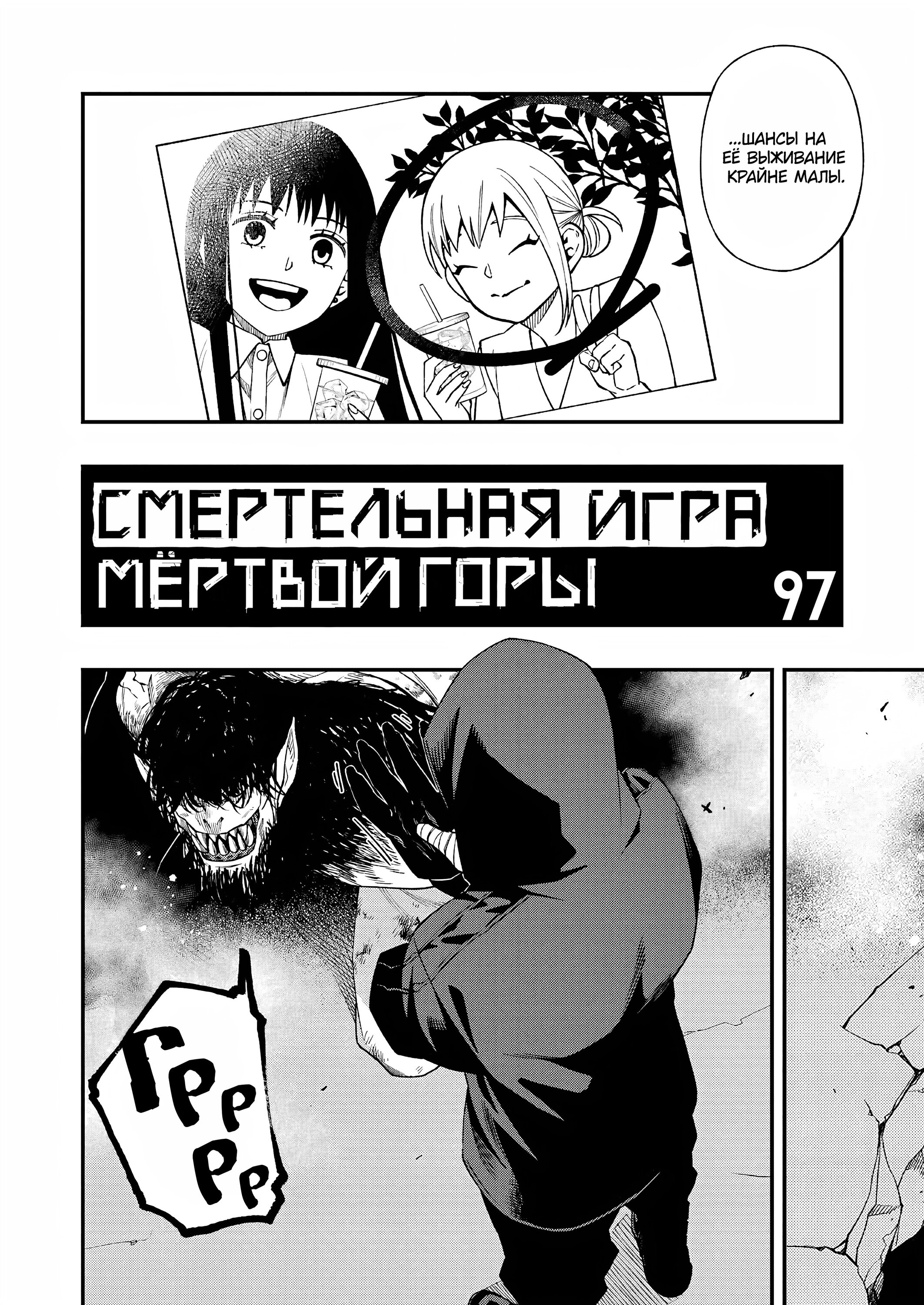 Манга Смертельная игра мёртвой горы - Глава 97 Страница 2