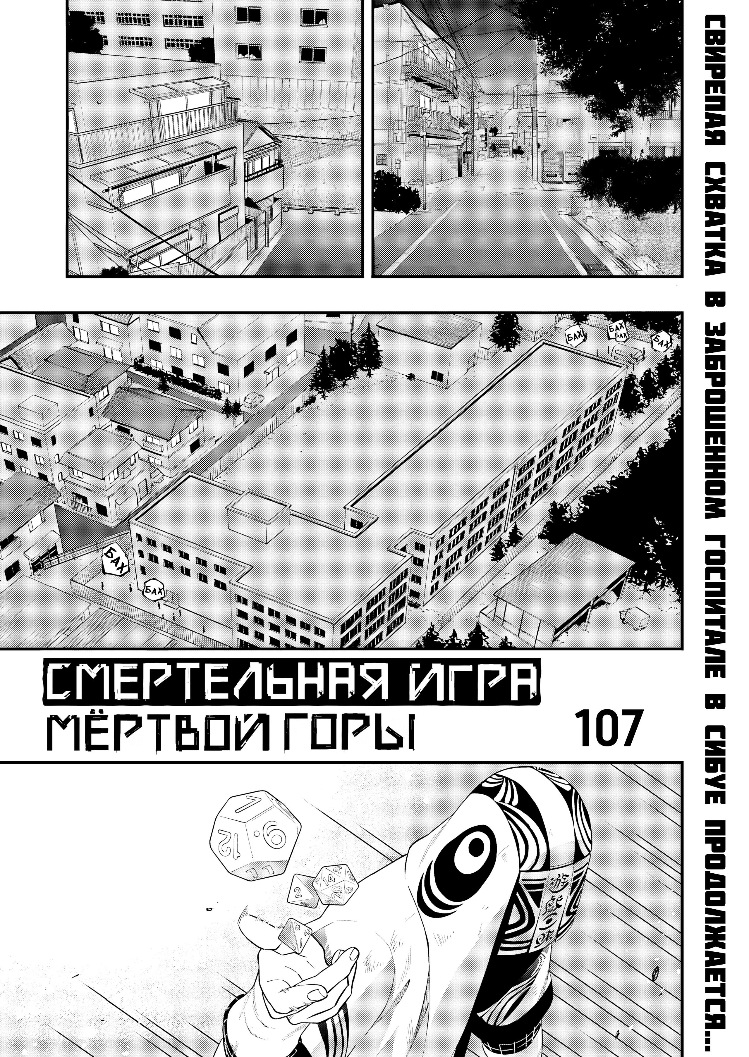 Манга Смертельная игра мёртвой горы - Глава 107 Страница 1
