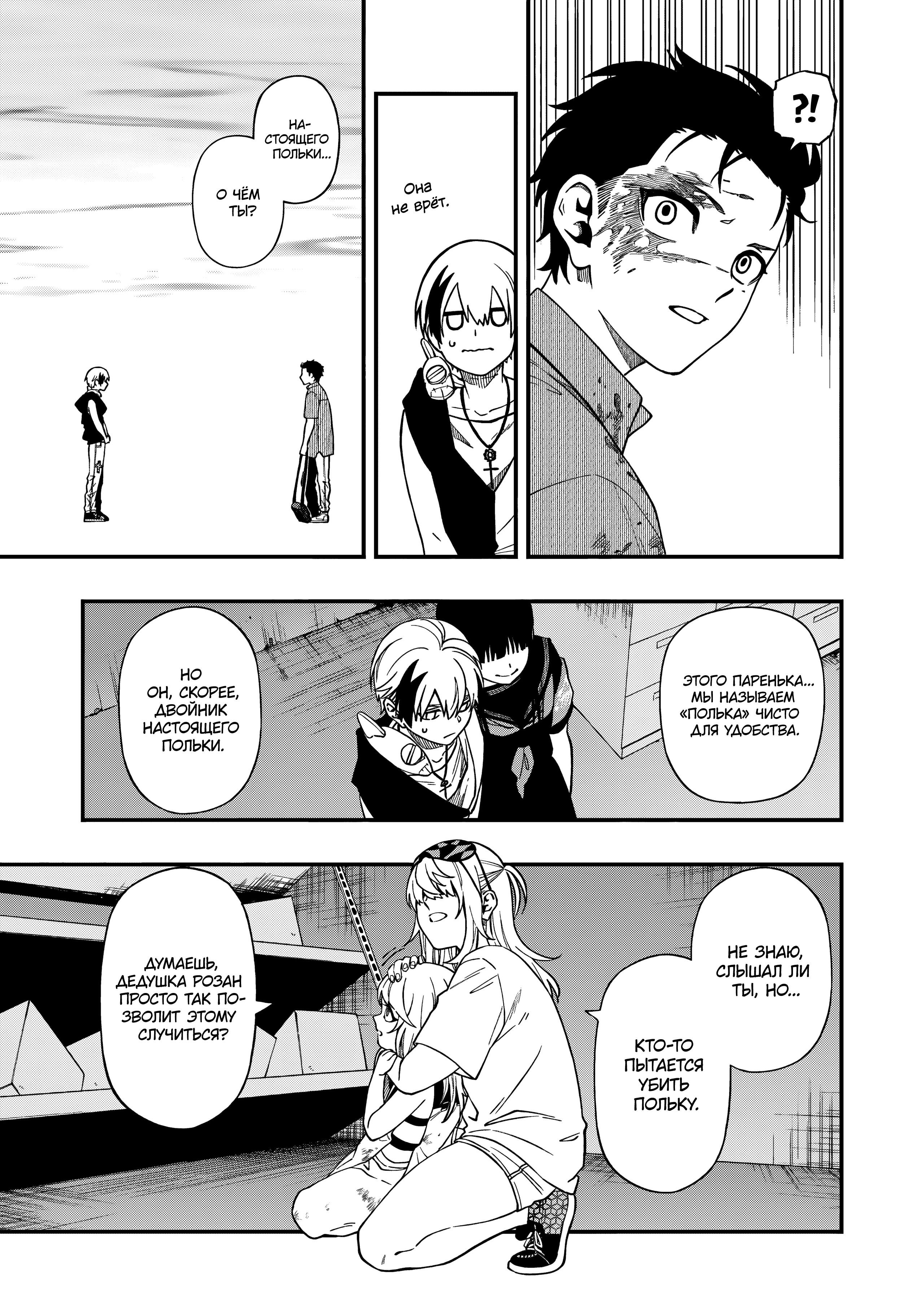 Манга Смертельная игра мёртвой горы - Глава 109 Страница 9