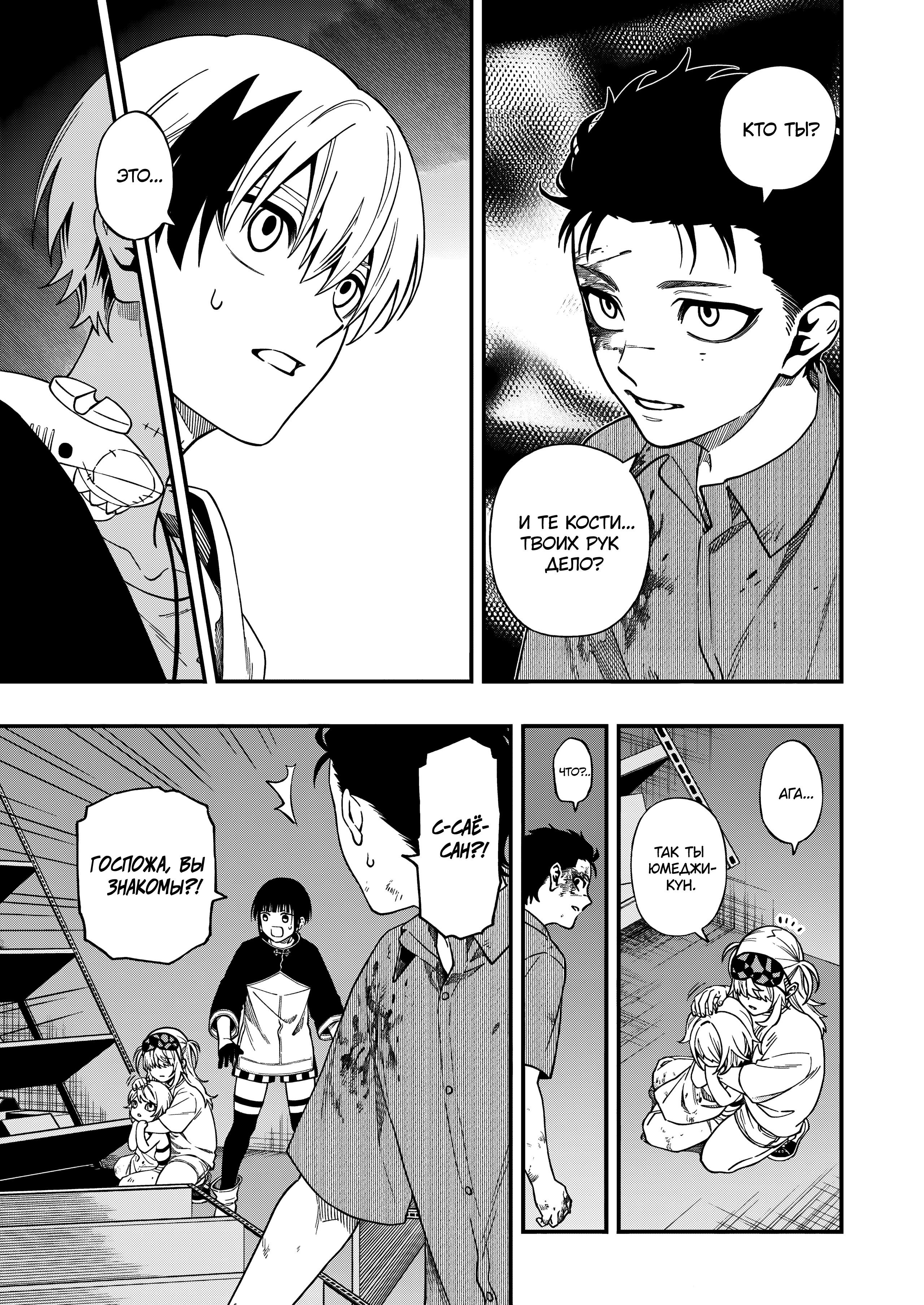 Манга Смертельная игра мёртвой горы - Глава 109 Страница 7