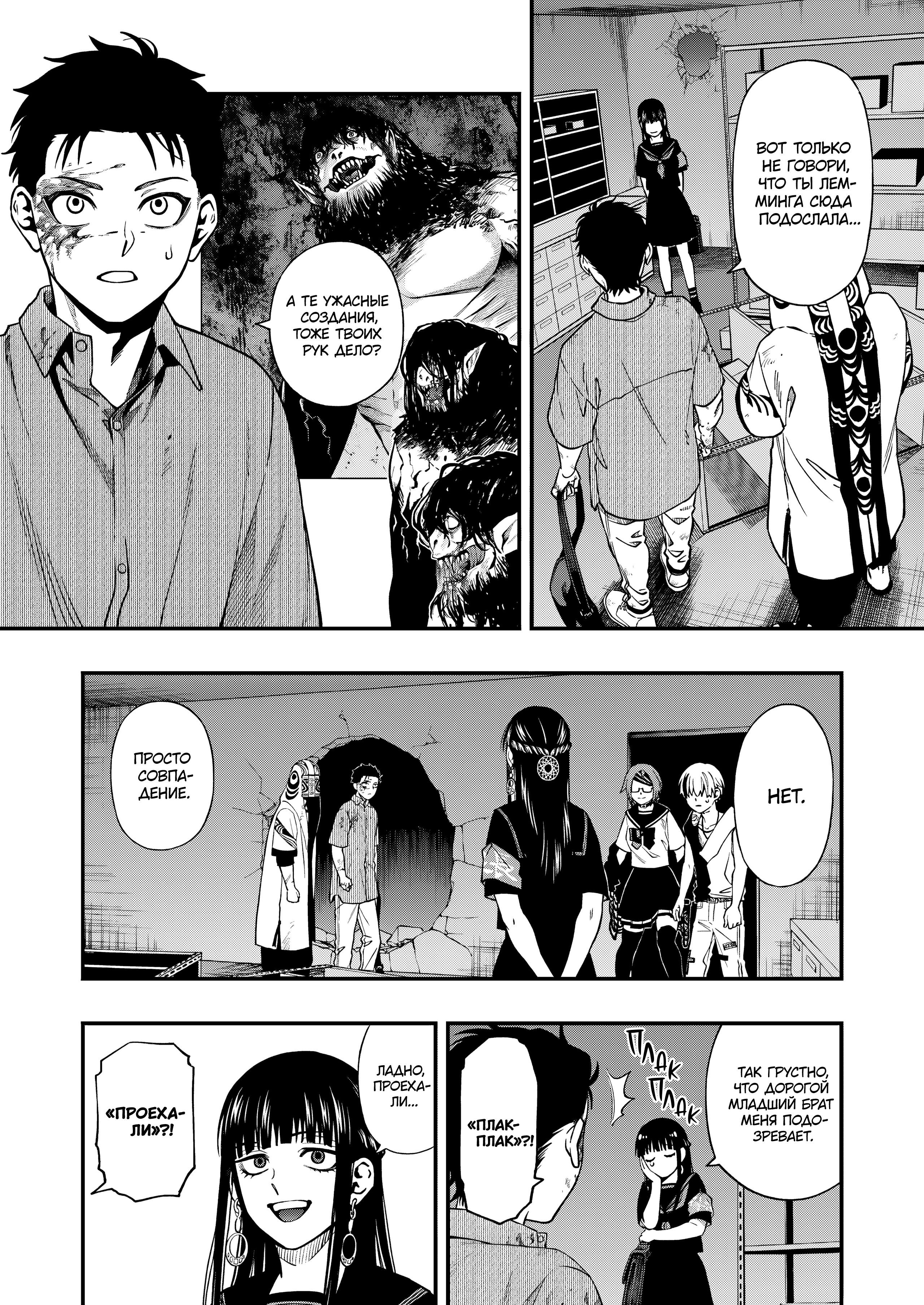 Манга Смертельная игра мёртвой горы - Глава 109 Страница 2