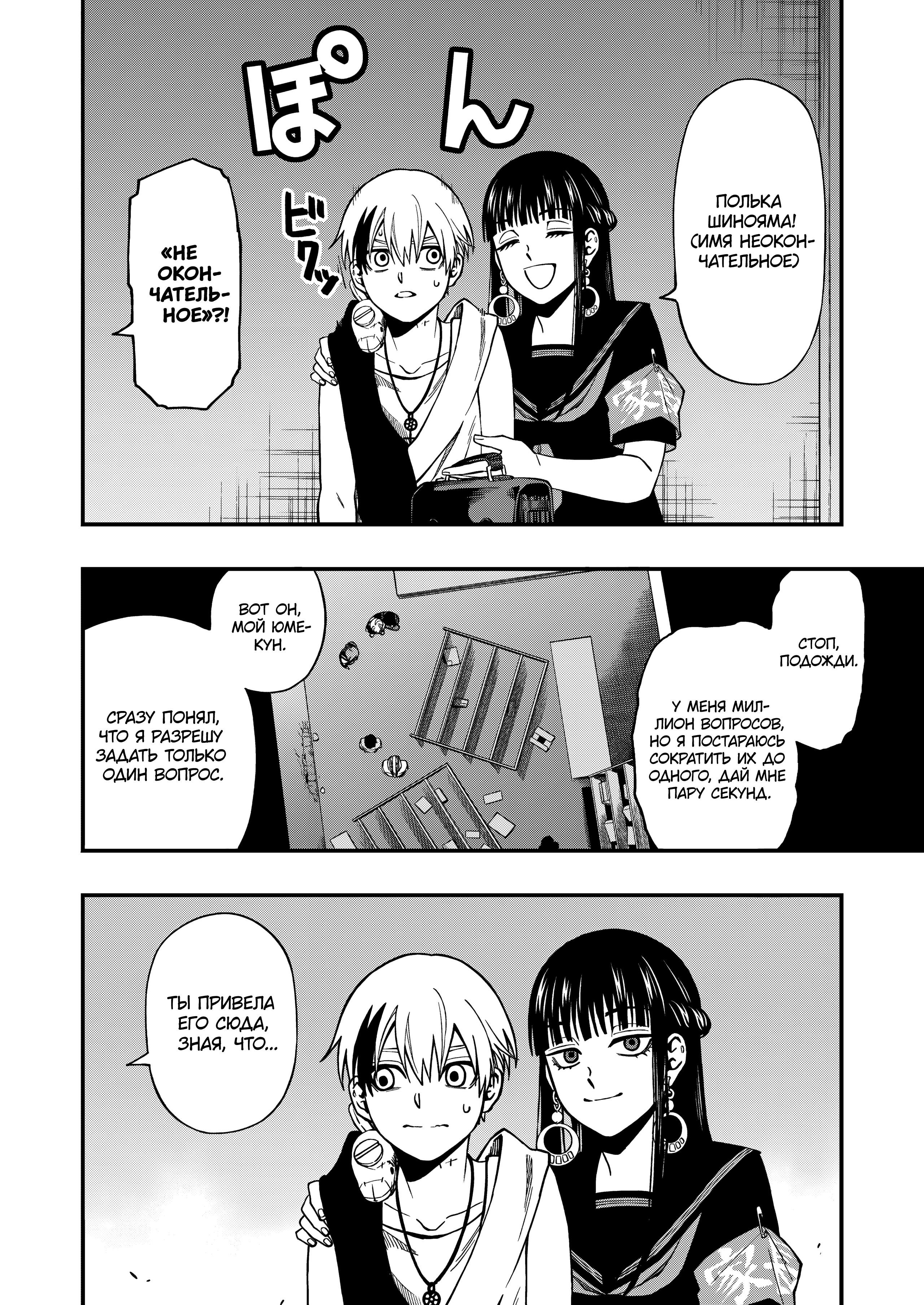 Манга Смертельная игра мёртвой горы - Глава 109 Страница 4