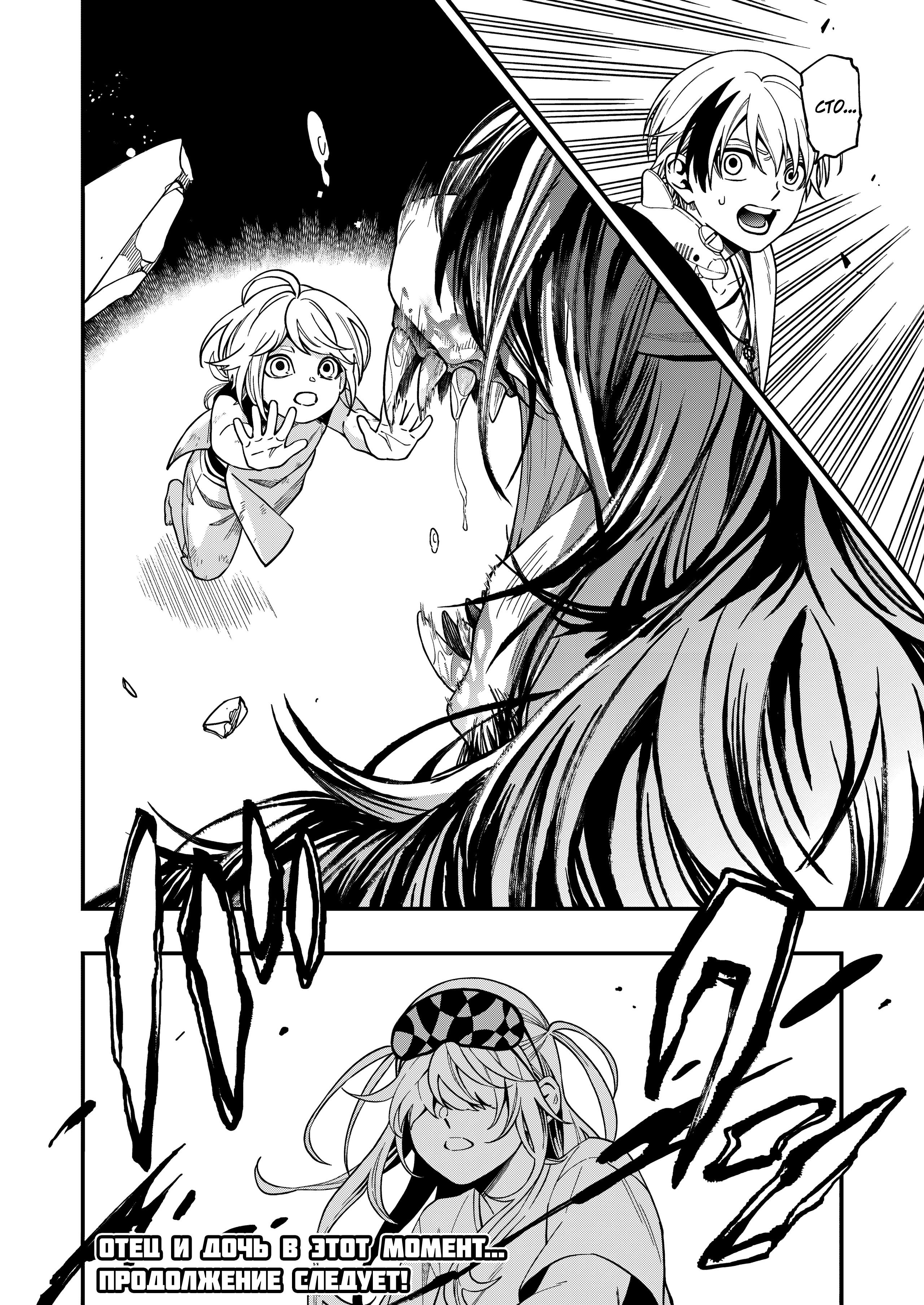 Манга Смертельная игра мёртвой горы - Глава 109 Страница 16