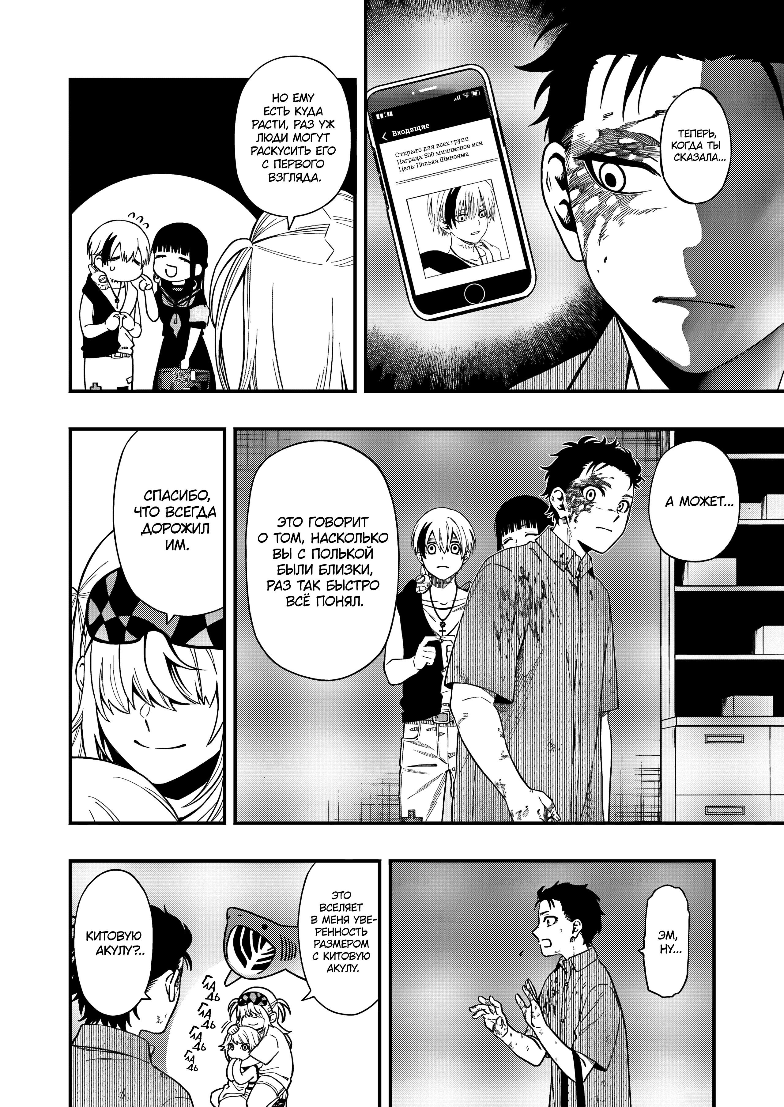 Манга Смертельная игра мёртвой горы - Глава 109 Страница 10