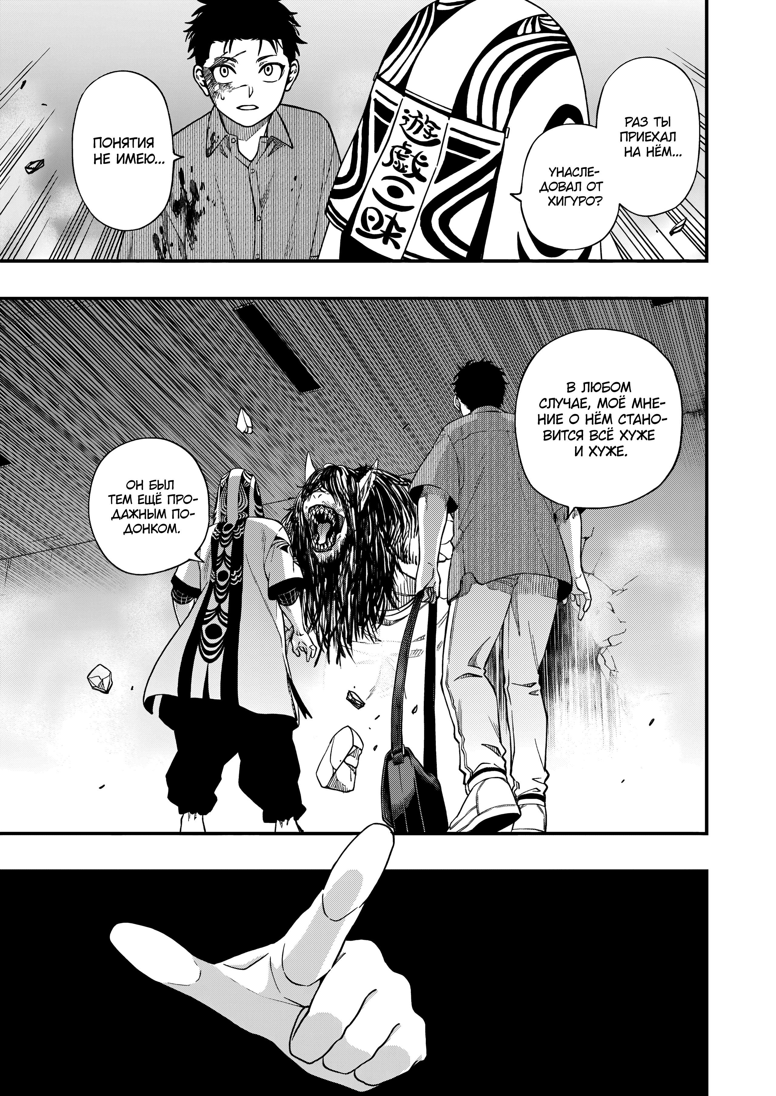 Манга Смертельная игра мёртвой горы - Глава 109 Страница 13