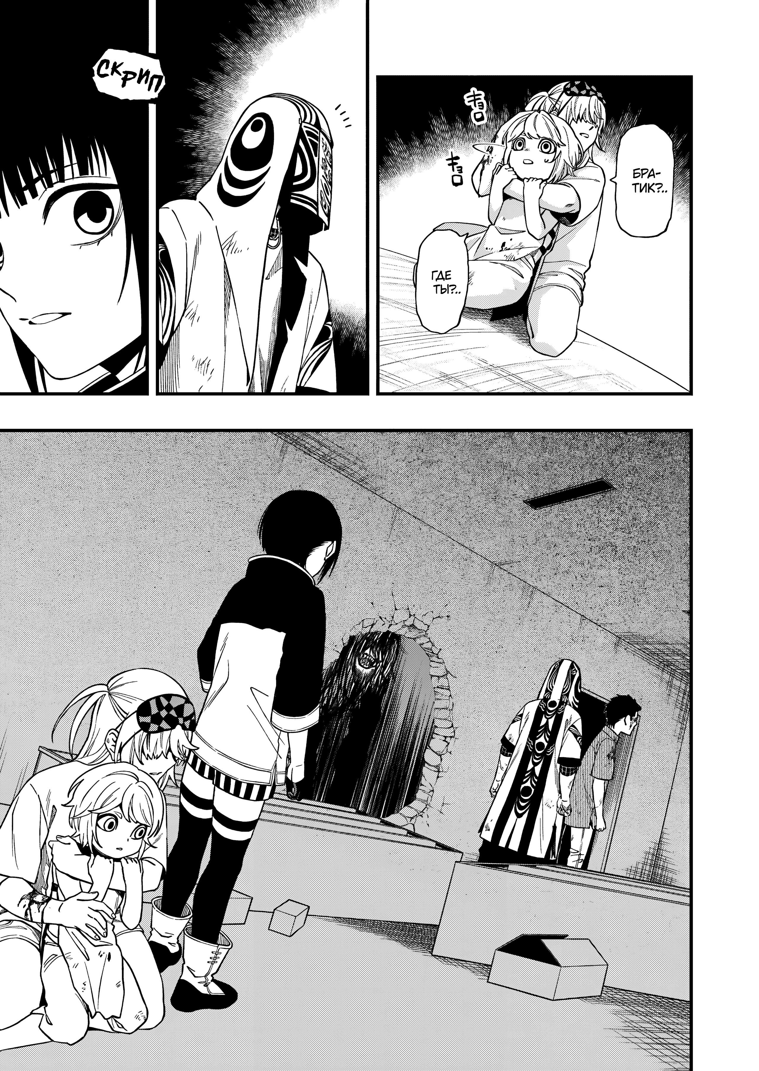 Манга Смертельная игра мёртвой горы - Глава 109 Страница 11