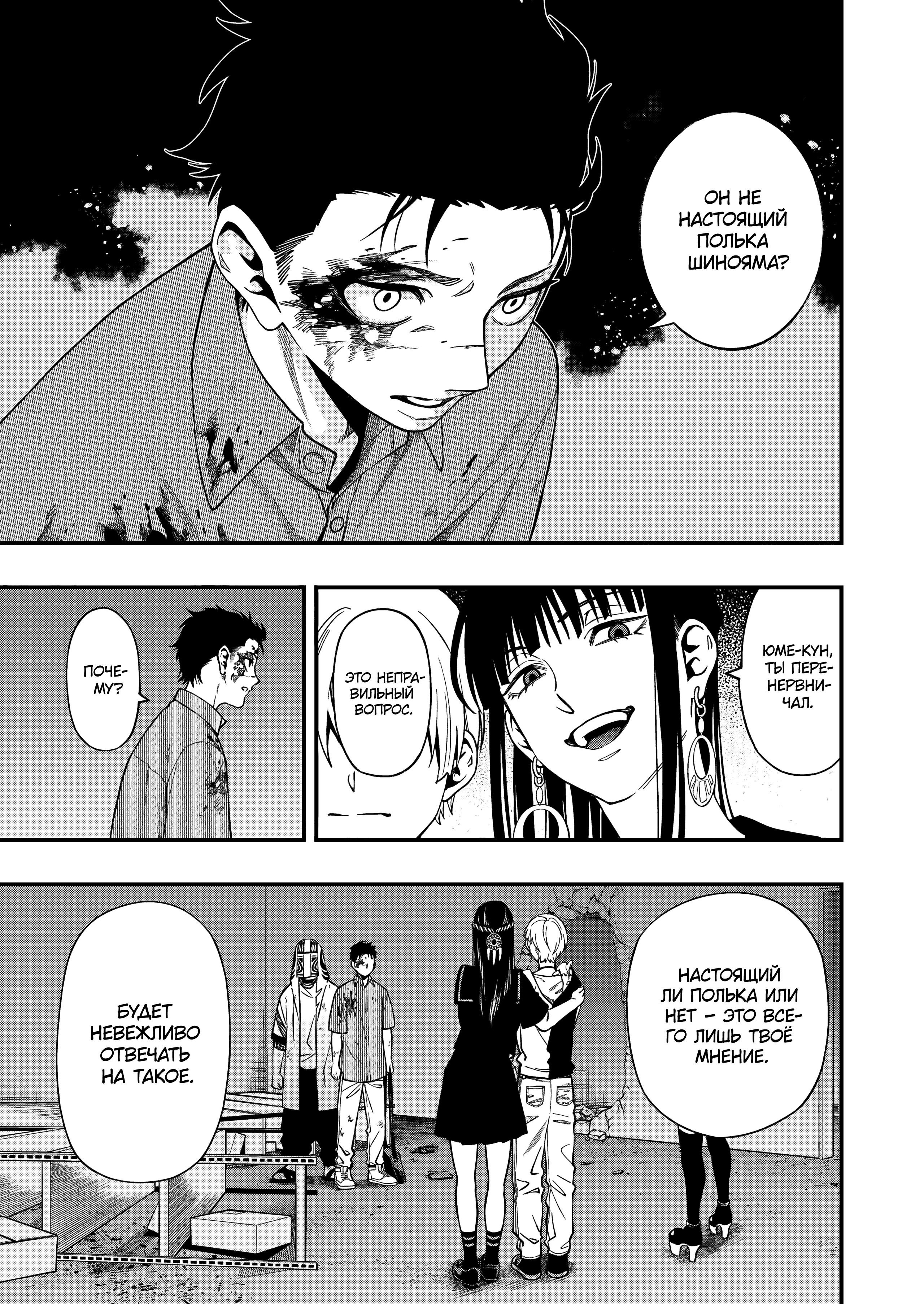 Манга Смертельная игра мёртвой горы - Глава 109 Страница 5