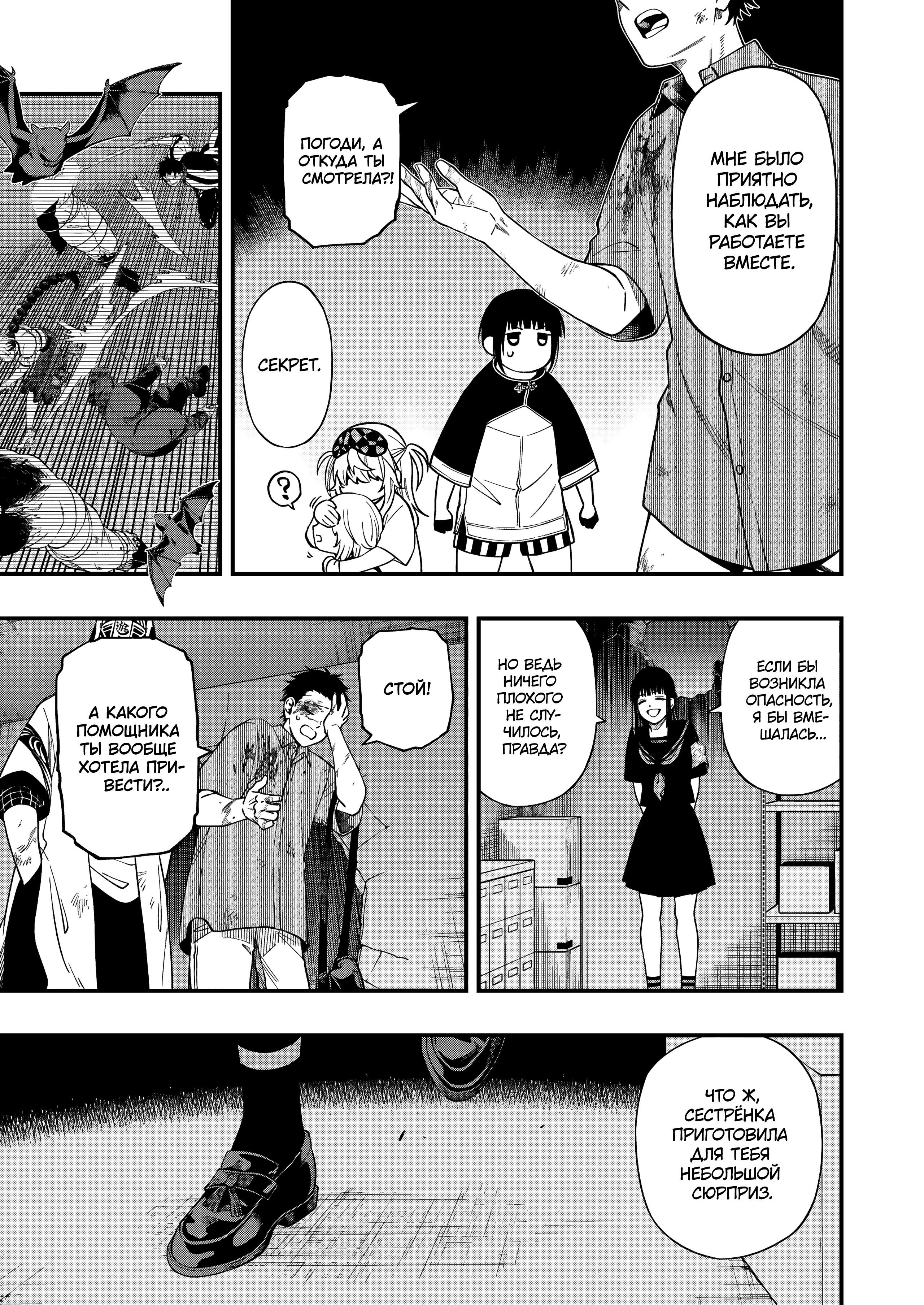 Манга Смертельная игра мёртвой горы - Глава 109 Страница 3