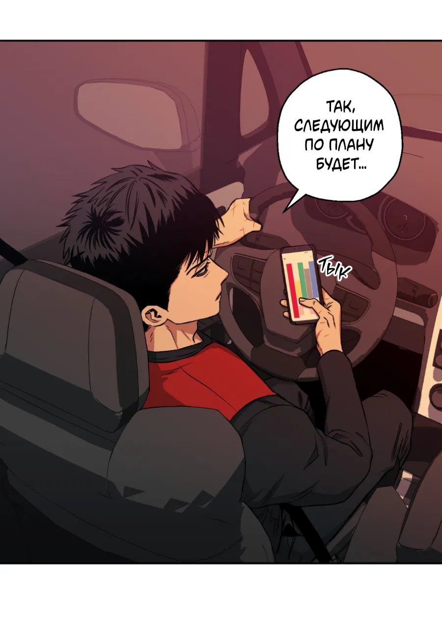 Манга Когда убийца влюбляется - Глава 78 Страница 29